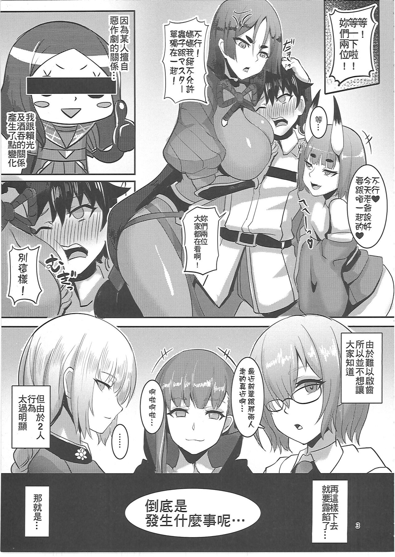 迦勒底天堂 page 4 full
