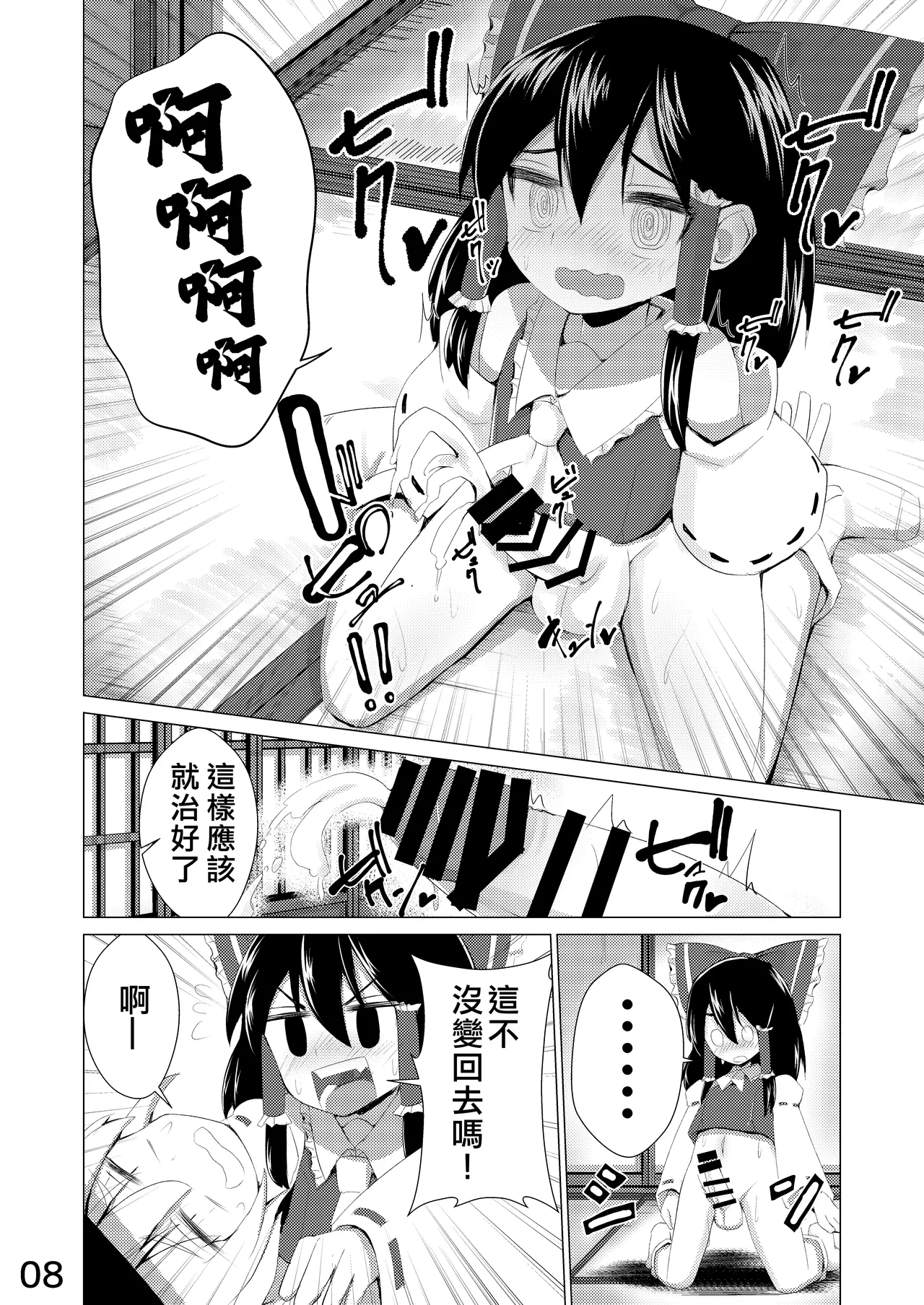 Haeta | 長出來了 page 9 full