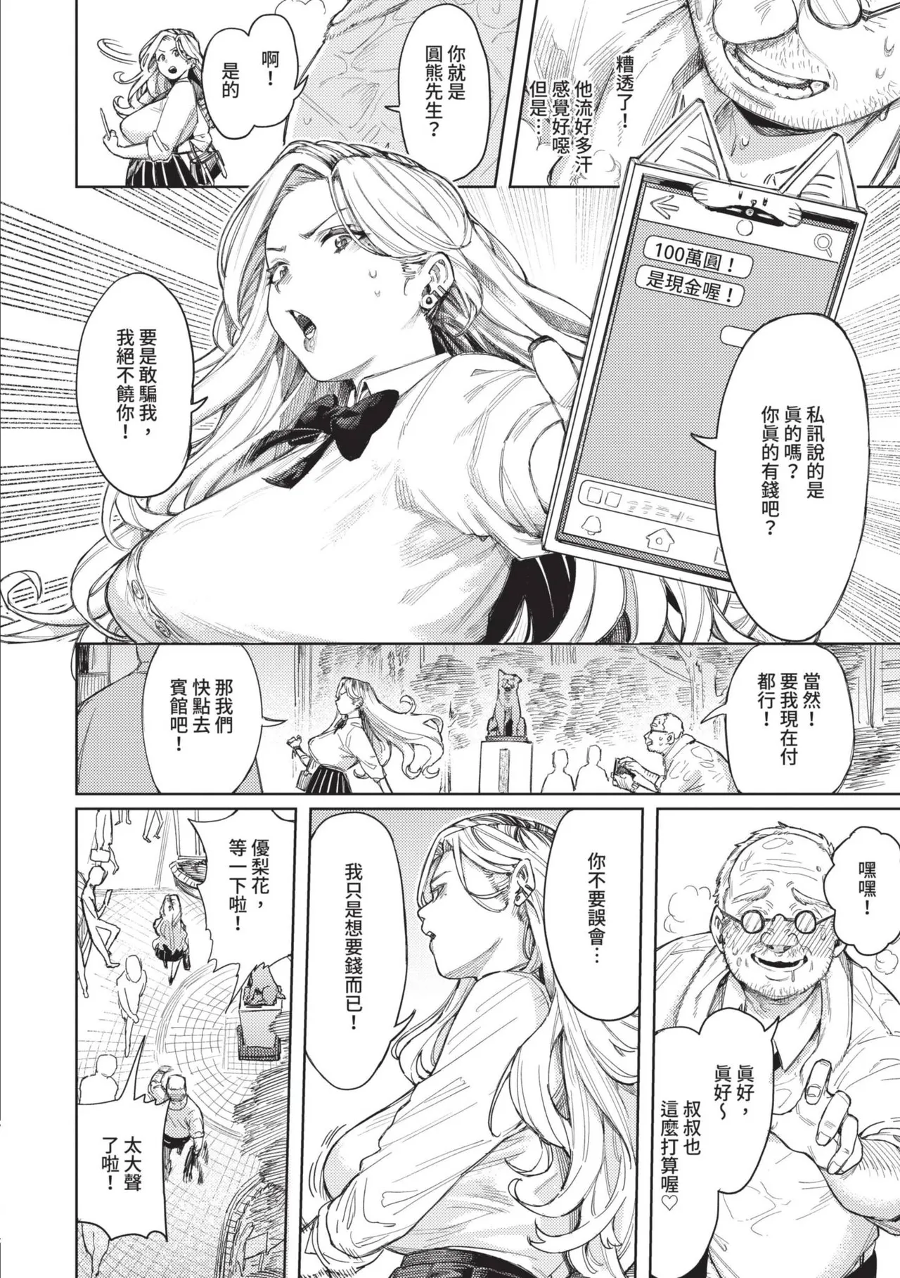Mesuochi Showtime | 雌性墮落SHOWTIME page 6 full
