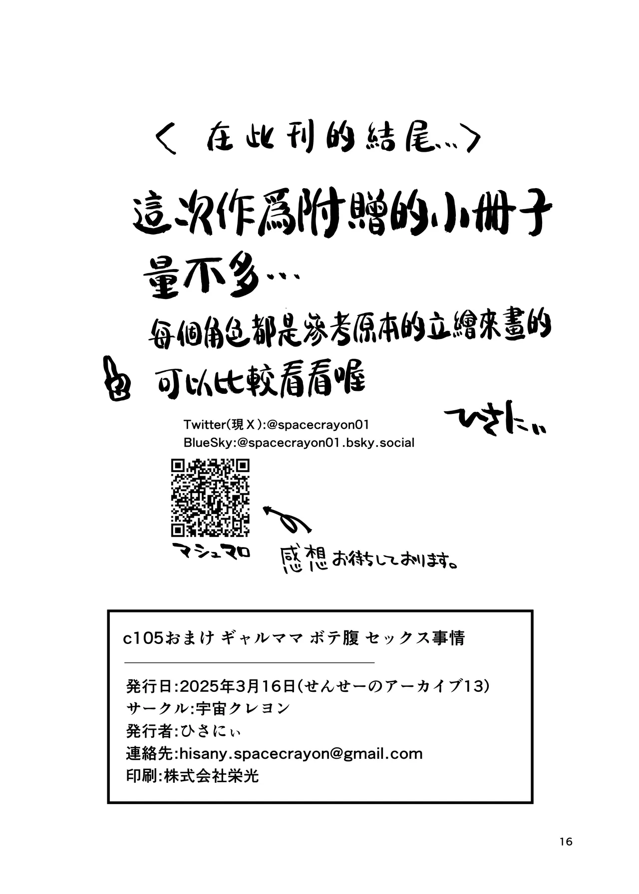 c105 Omake Gal Mama Botehara Sex Jijou page 9 full