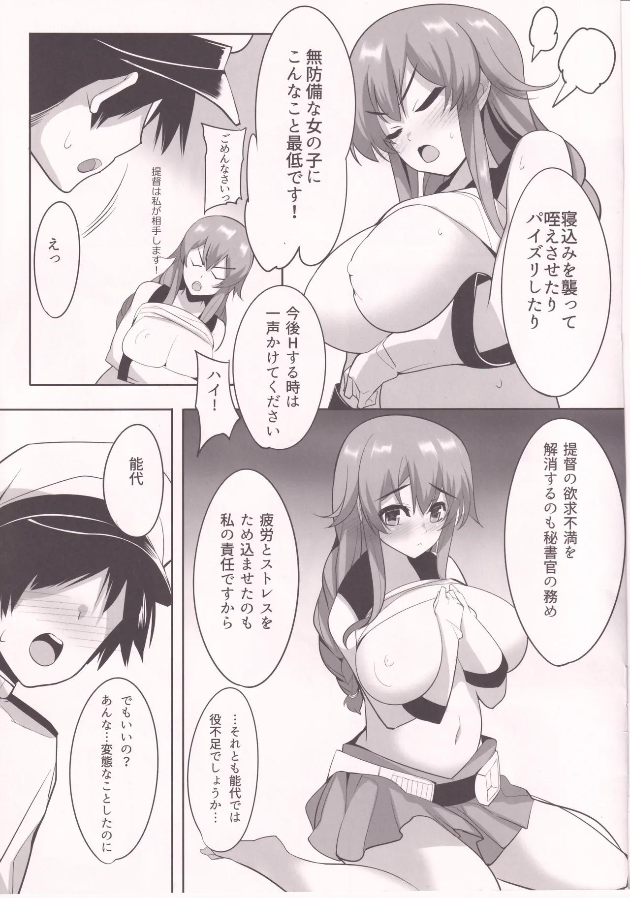 Noshiro Raifu page 9 full