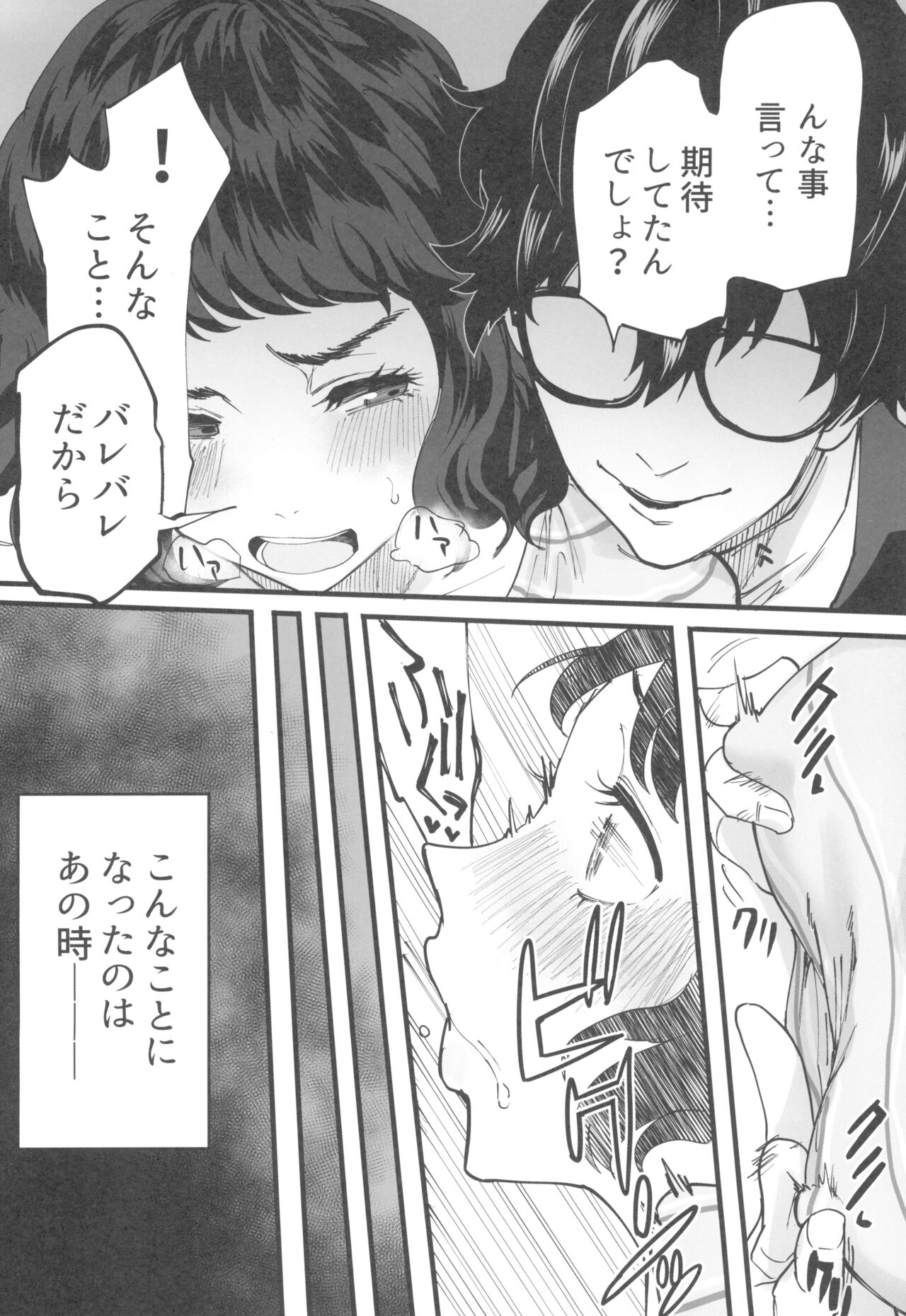 担当教師におあずけされたのでちょっかいかけまくる本 page 4 full