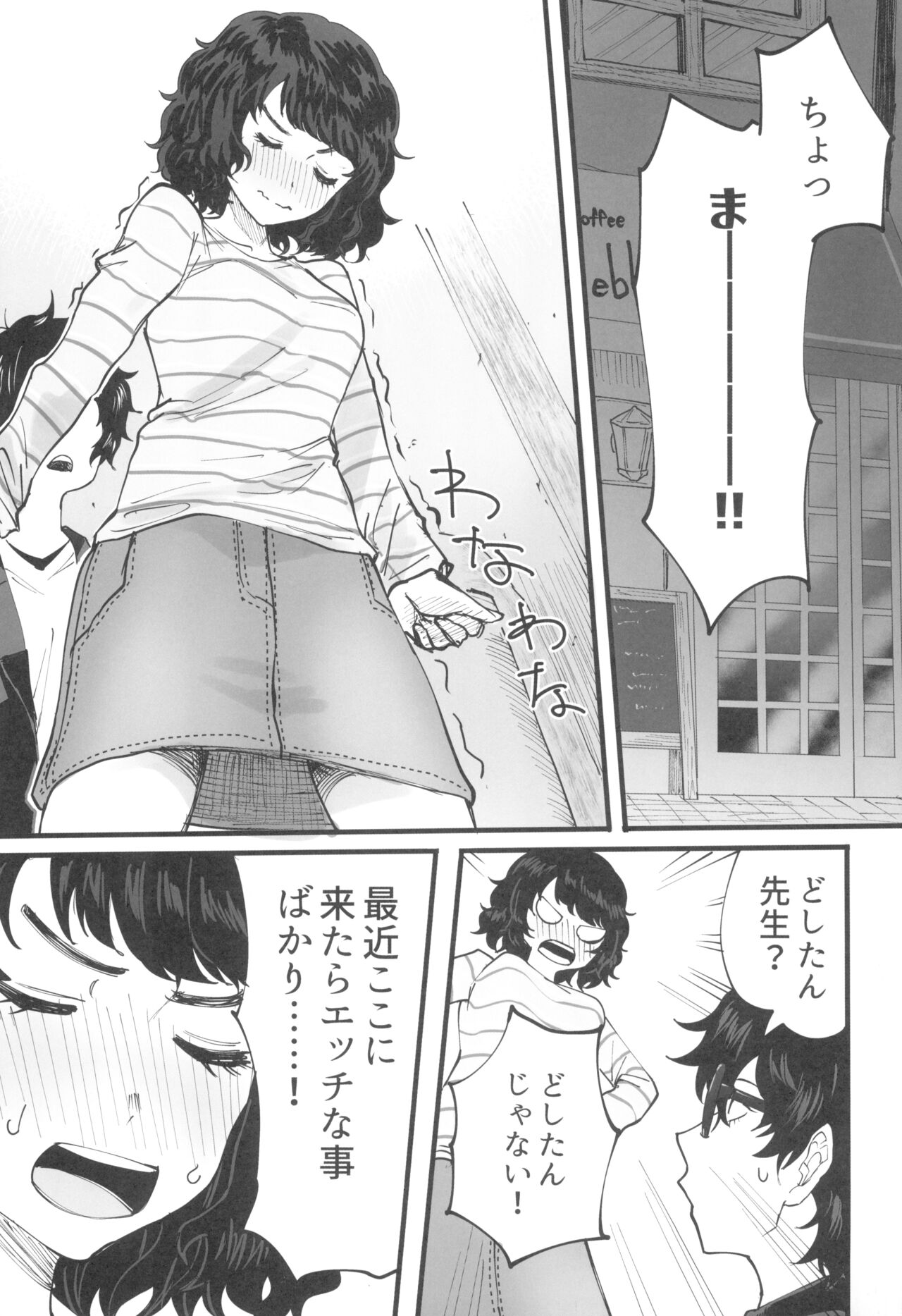 担当教師におあずけされたのでちょっかいかけまくる本 page 5 full