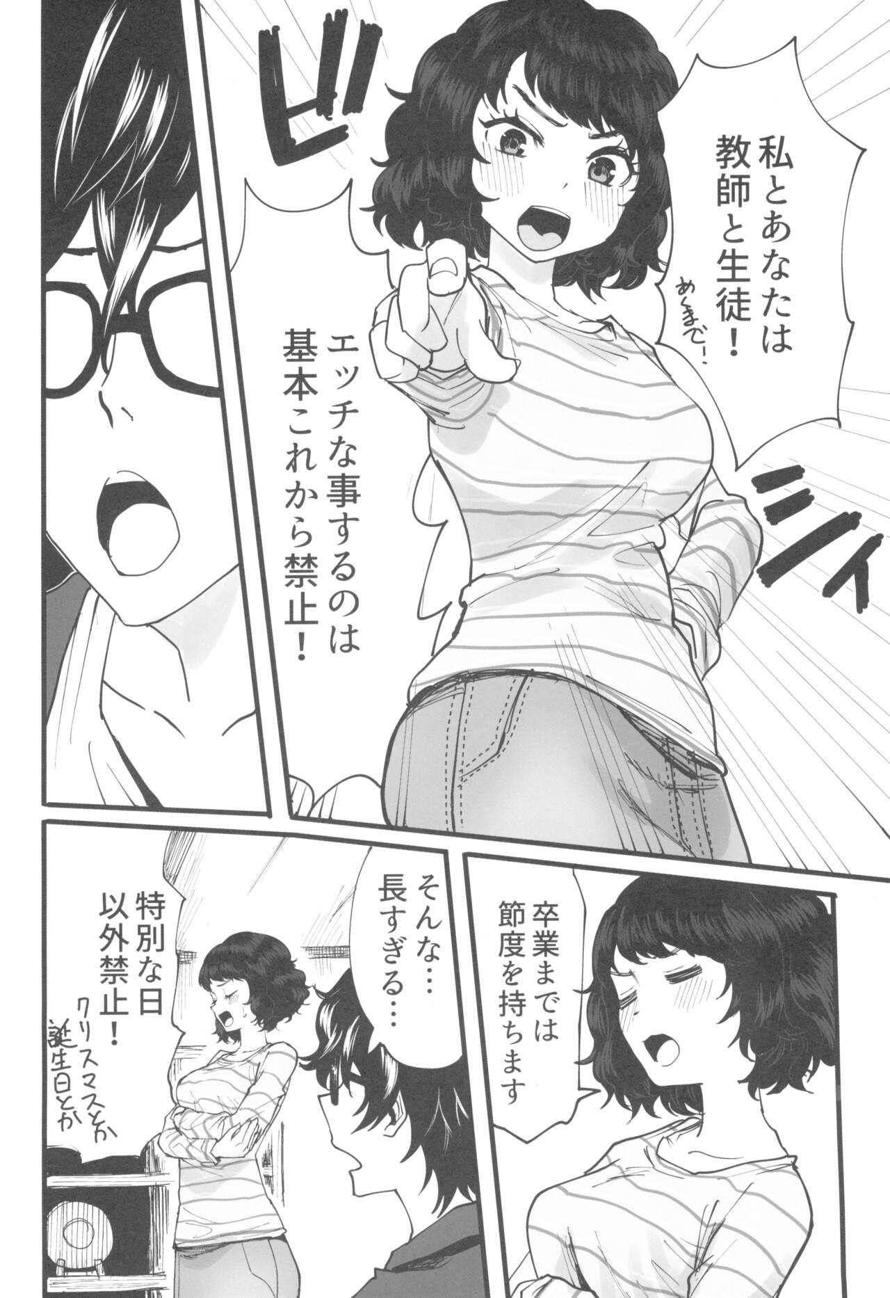 担当教師におあずけされたのでちょっかいかけまくる本 page 6 full