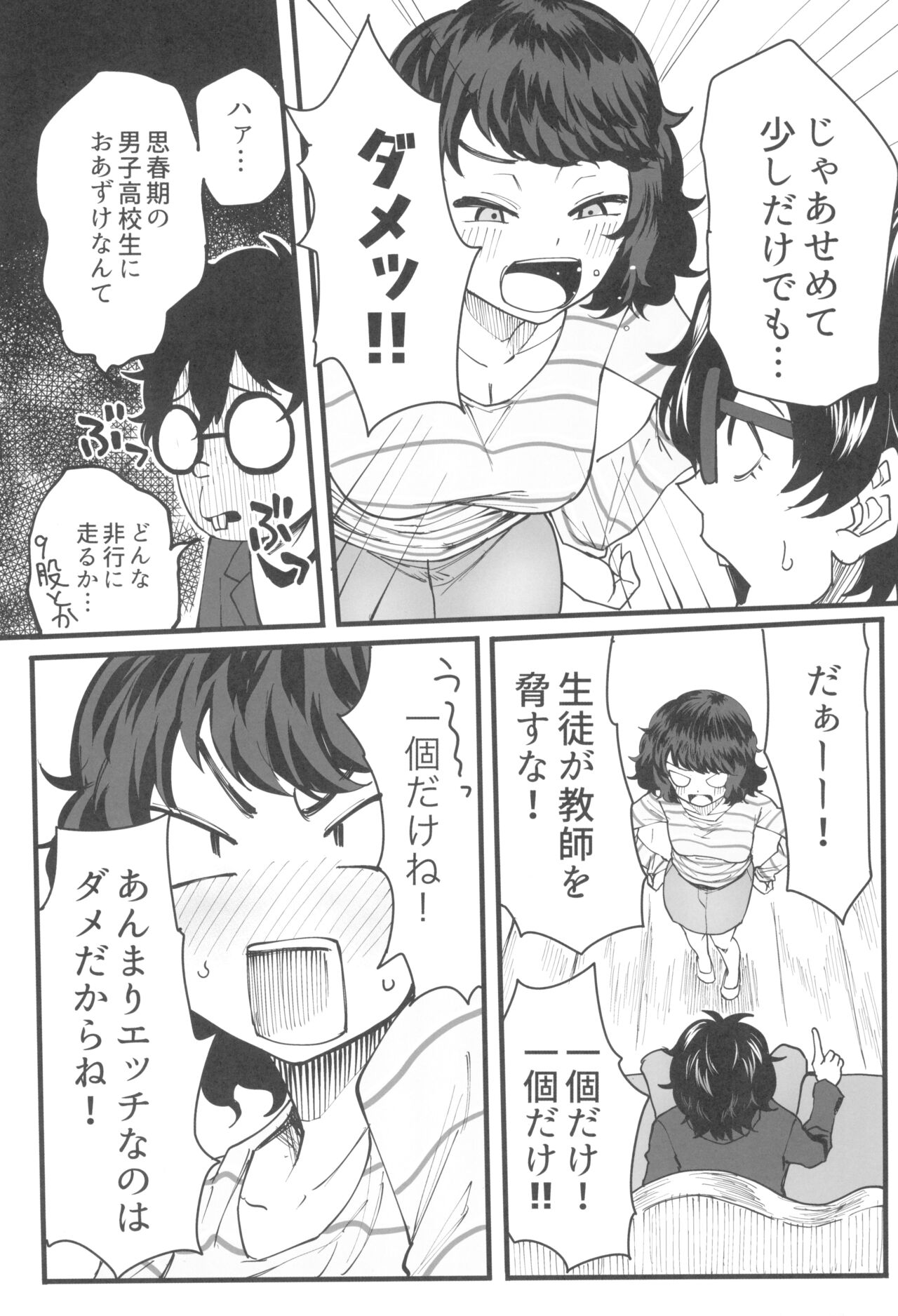 担当教師におあずけされたのでちょっかいかけまくる本 page 7 full