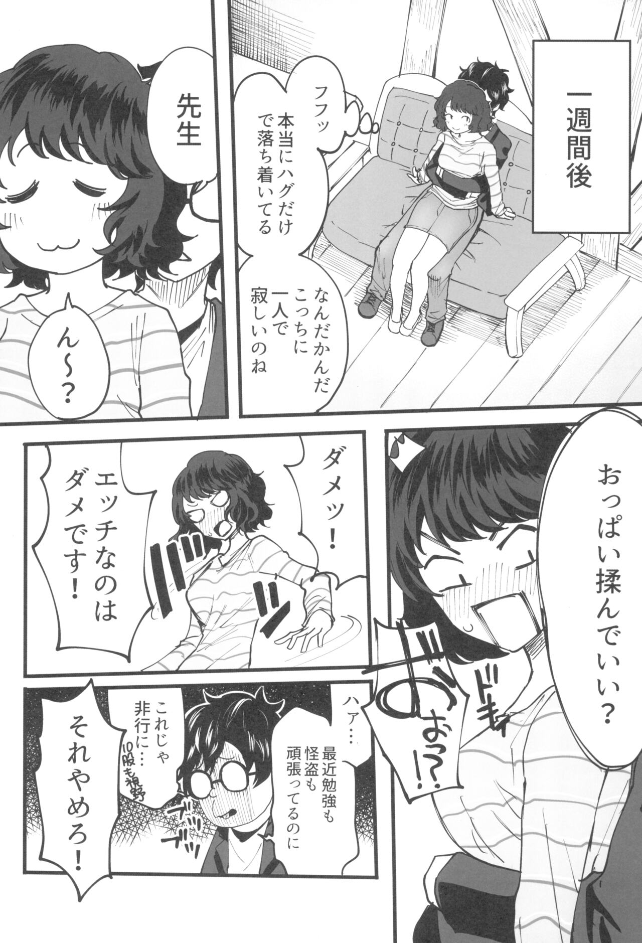 担当教師におあずけされたのでちょっかいかけまくる本 page 9 full
