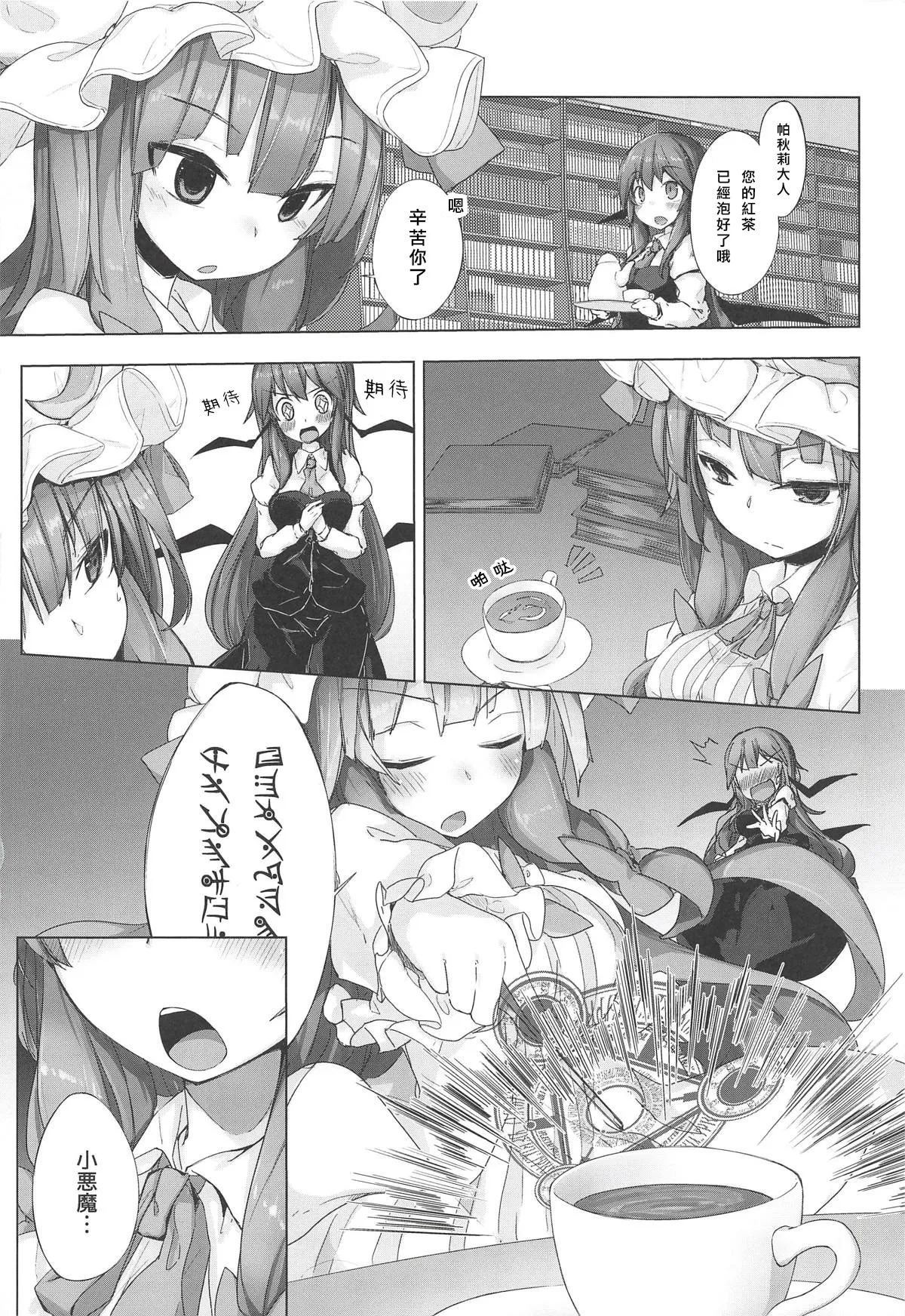 PatchouKoa Shujuu Gyakutenx page 4 full