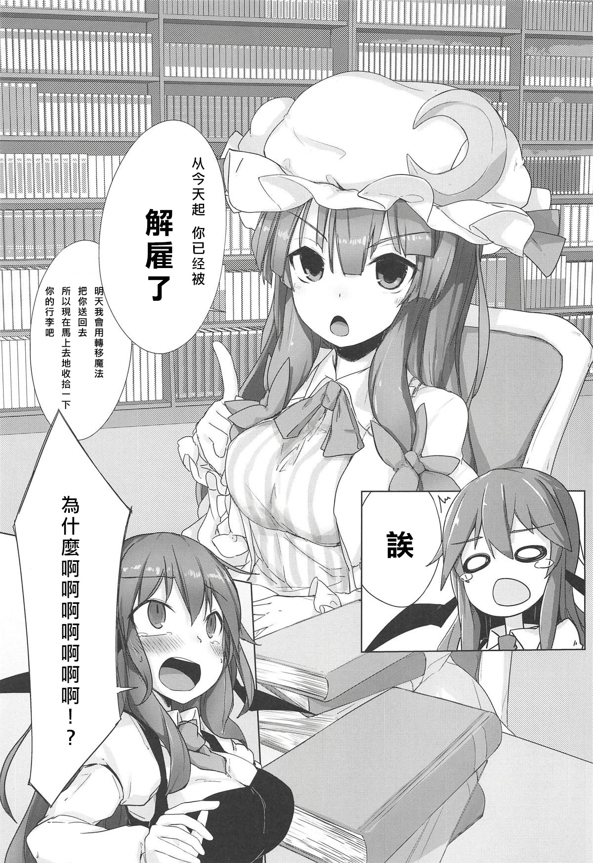 PatchouKoa Shujuu Gyakutenx page 5 full