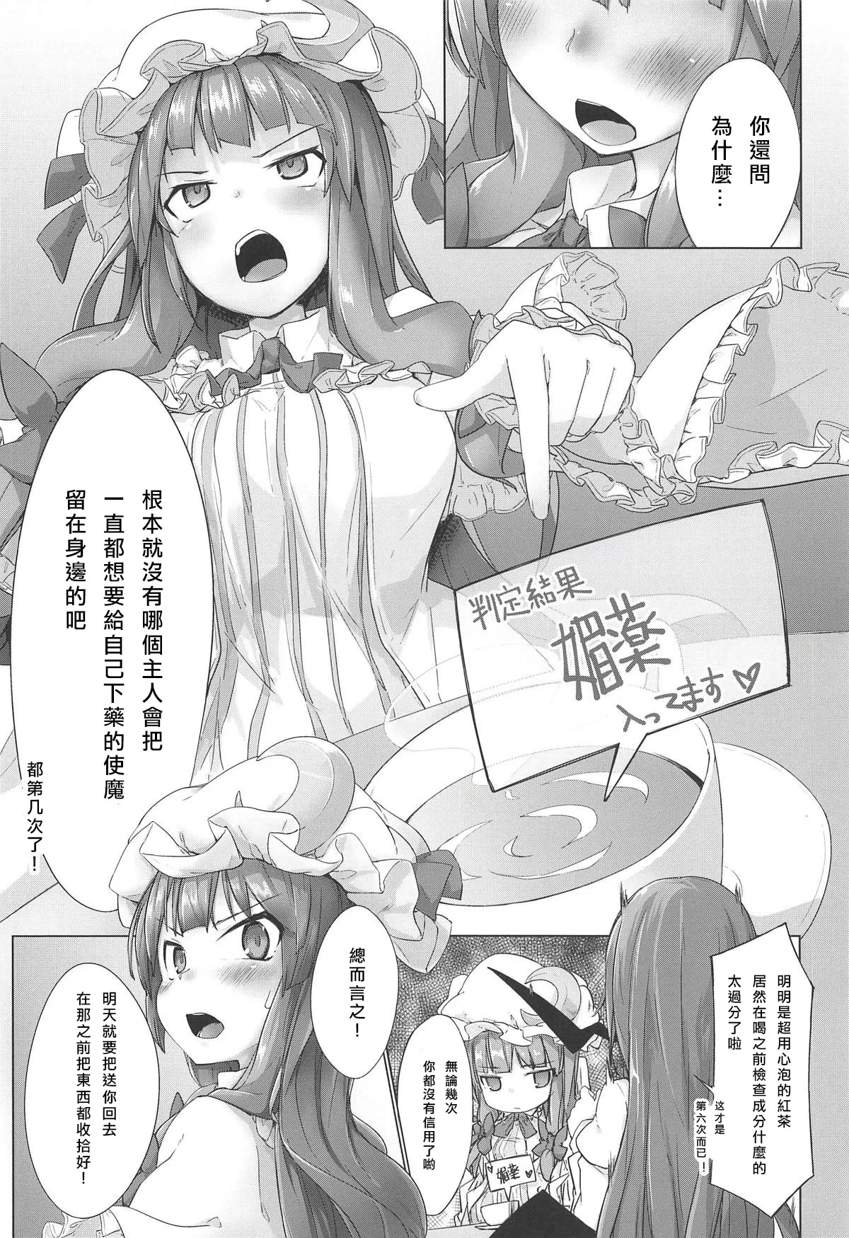 PatchouKoa Shujuu Gyakutenx page 6 full