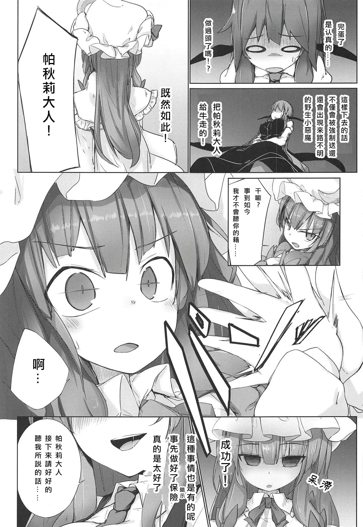 PatchouKoa Shujuu Gyakutenx page 7 full