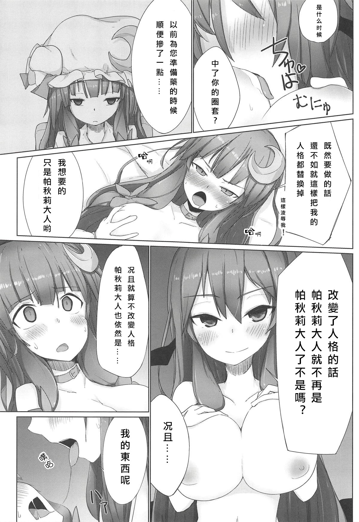 PatchouKoa Shujuu Gyakutenx page 9 full