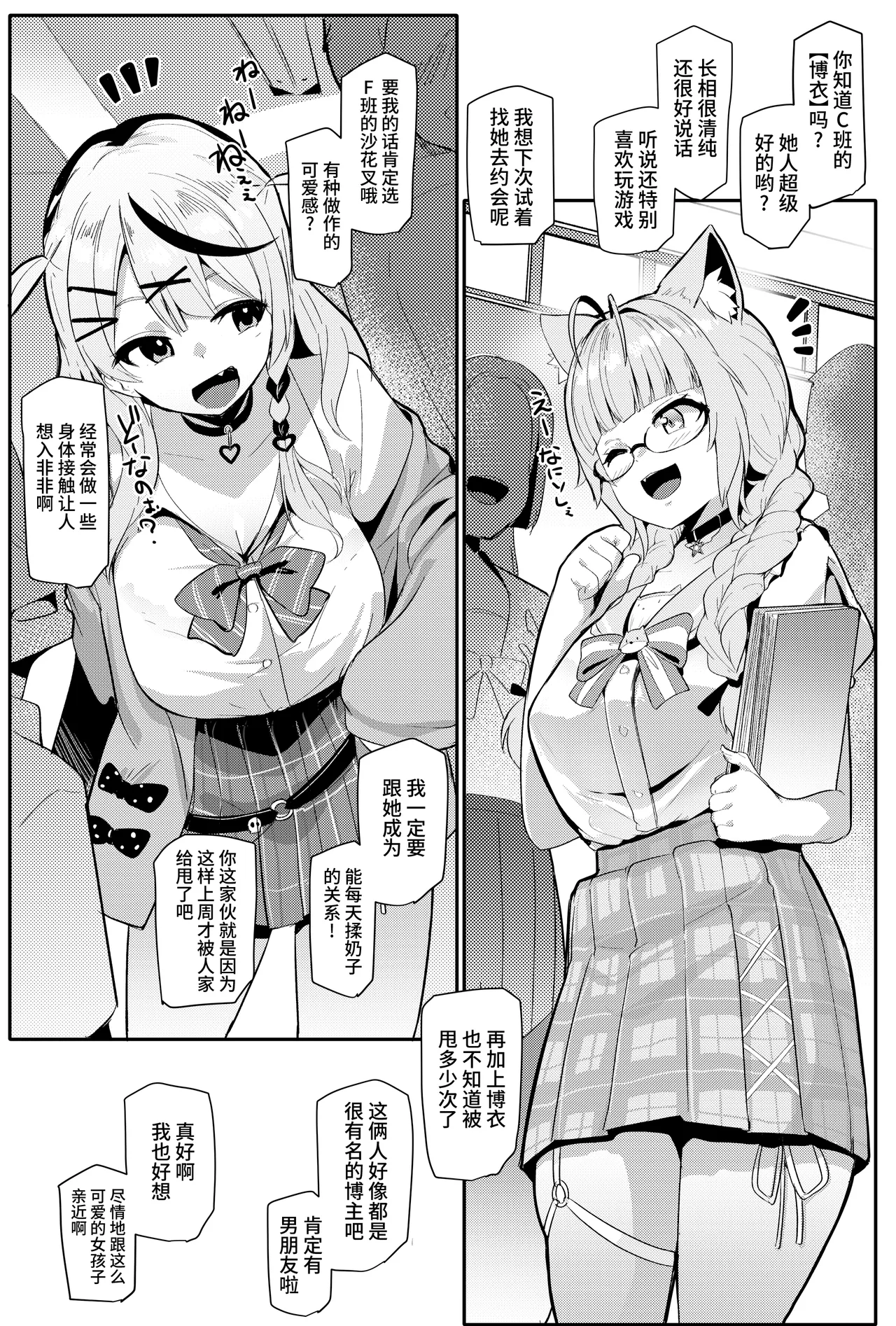 Osucollab 4 Seifuku Hen page 4 full