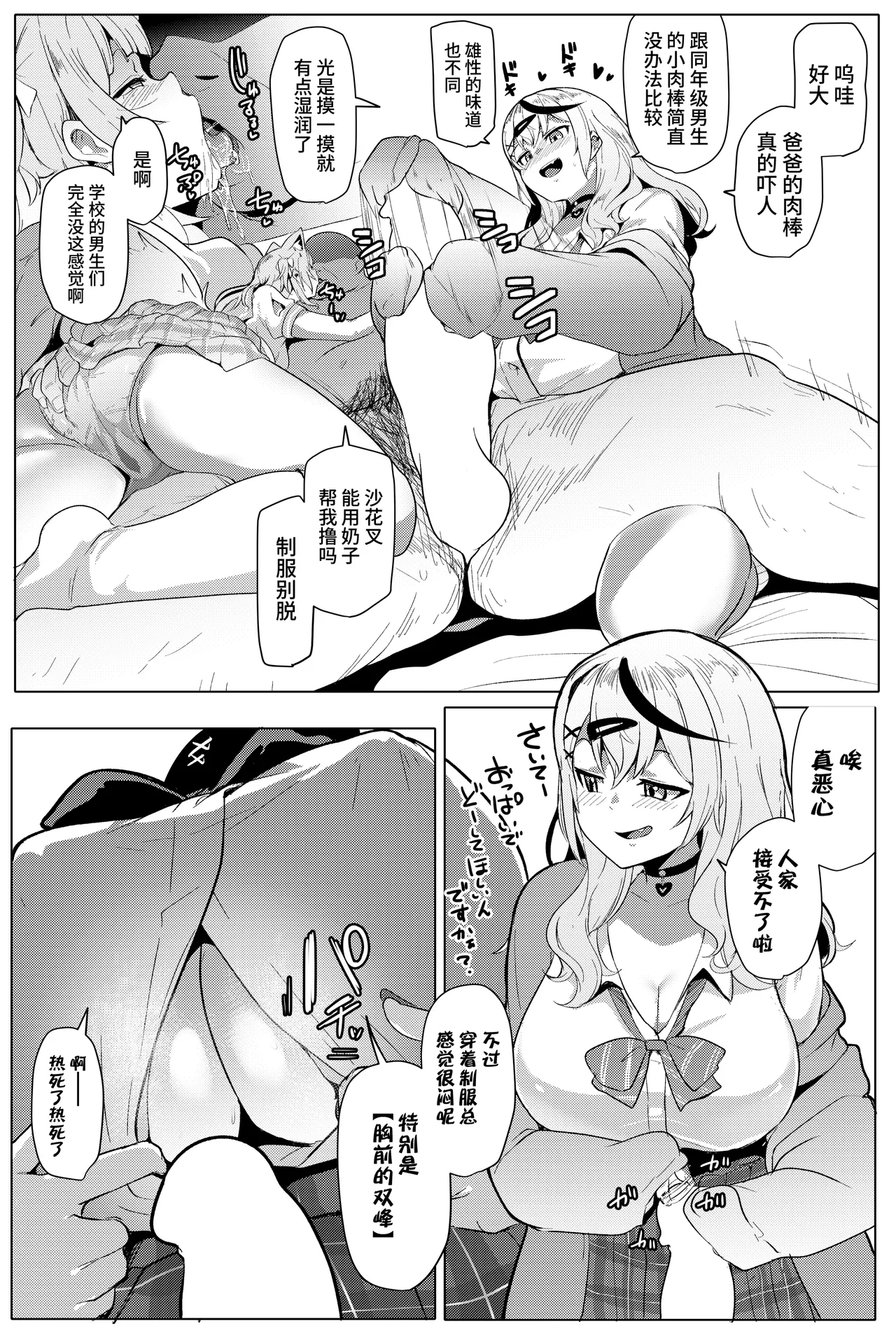 Osucollab 4 Seifuku Hen page 8 full