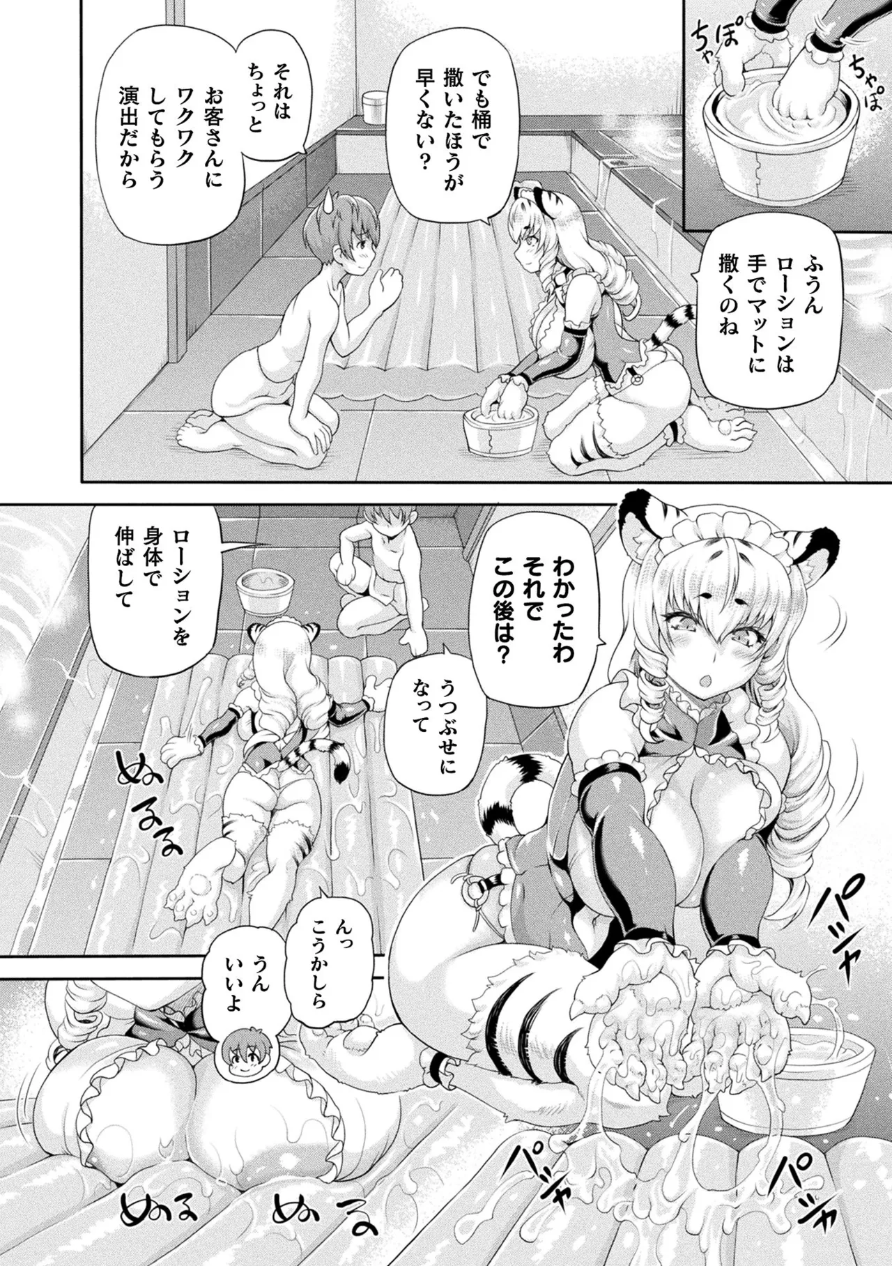 Isekai Shoukan 4 page 10 full