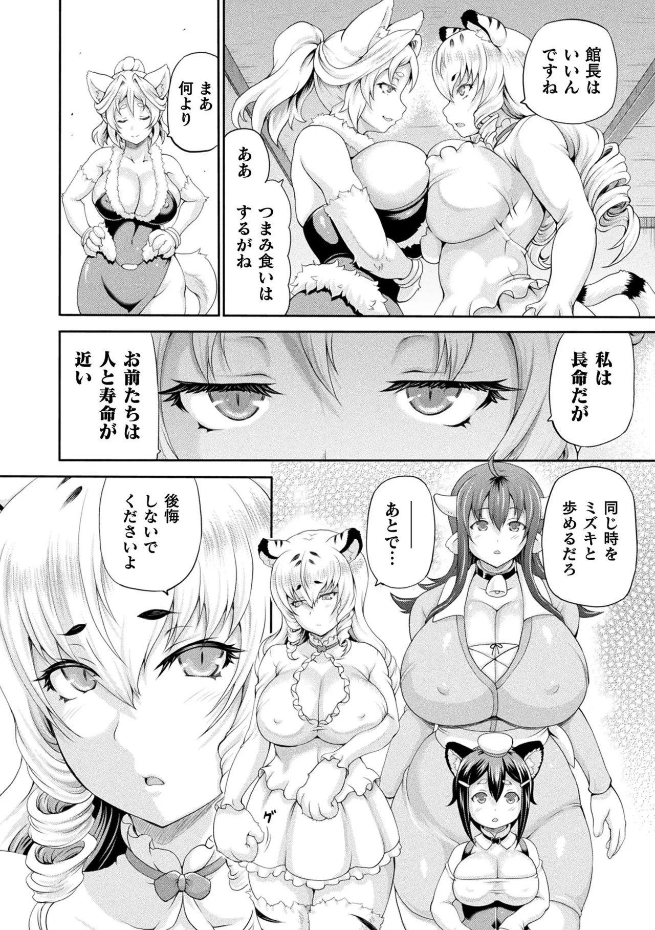 Isekai Shoukan 4 page 8 full