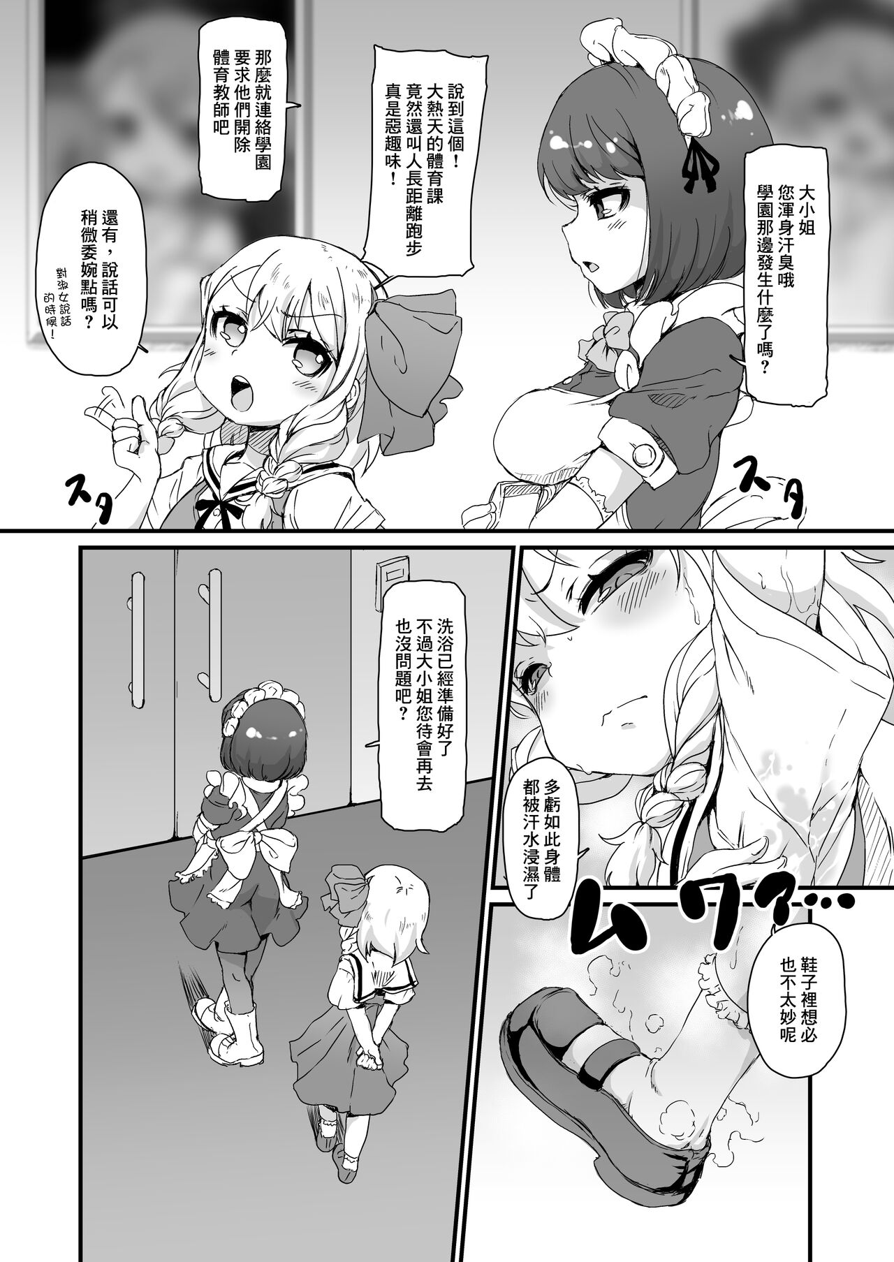 Anata wa Buta Kashira? Soretomo Benki? page 4 full