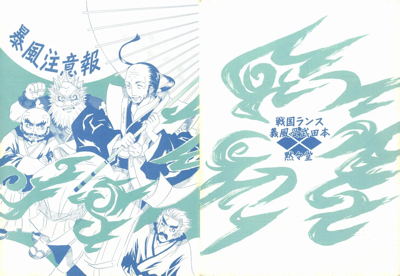 暴風注意報 page 1 full