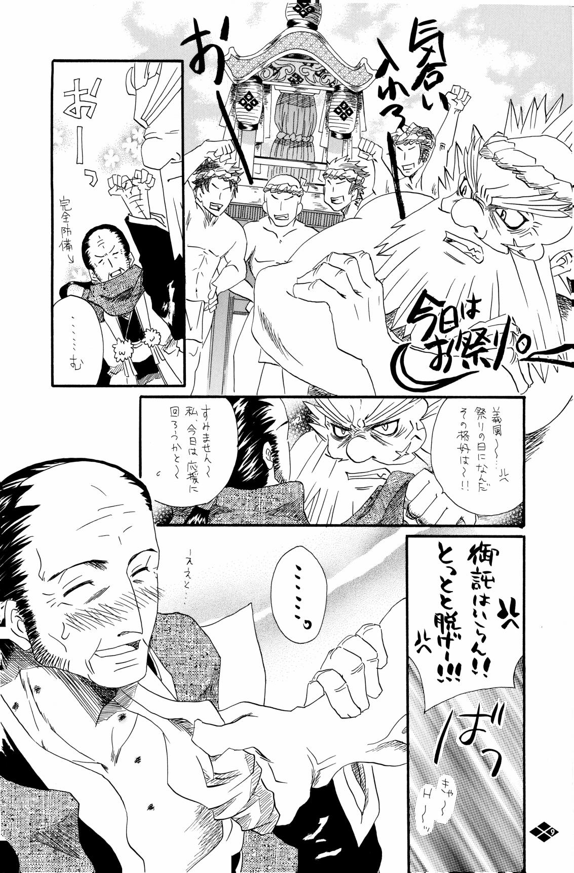 暴風注意報 page 10 full