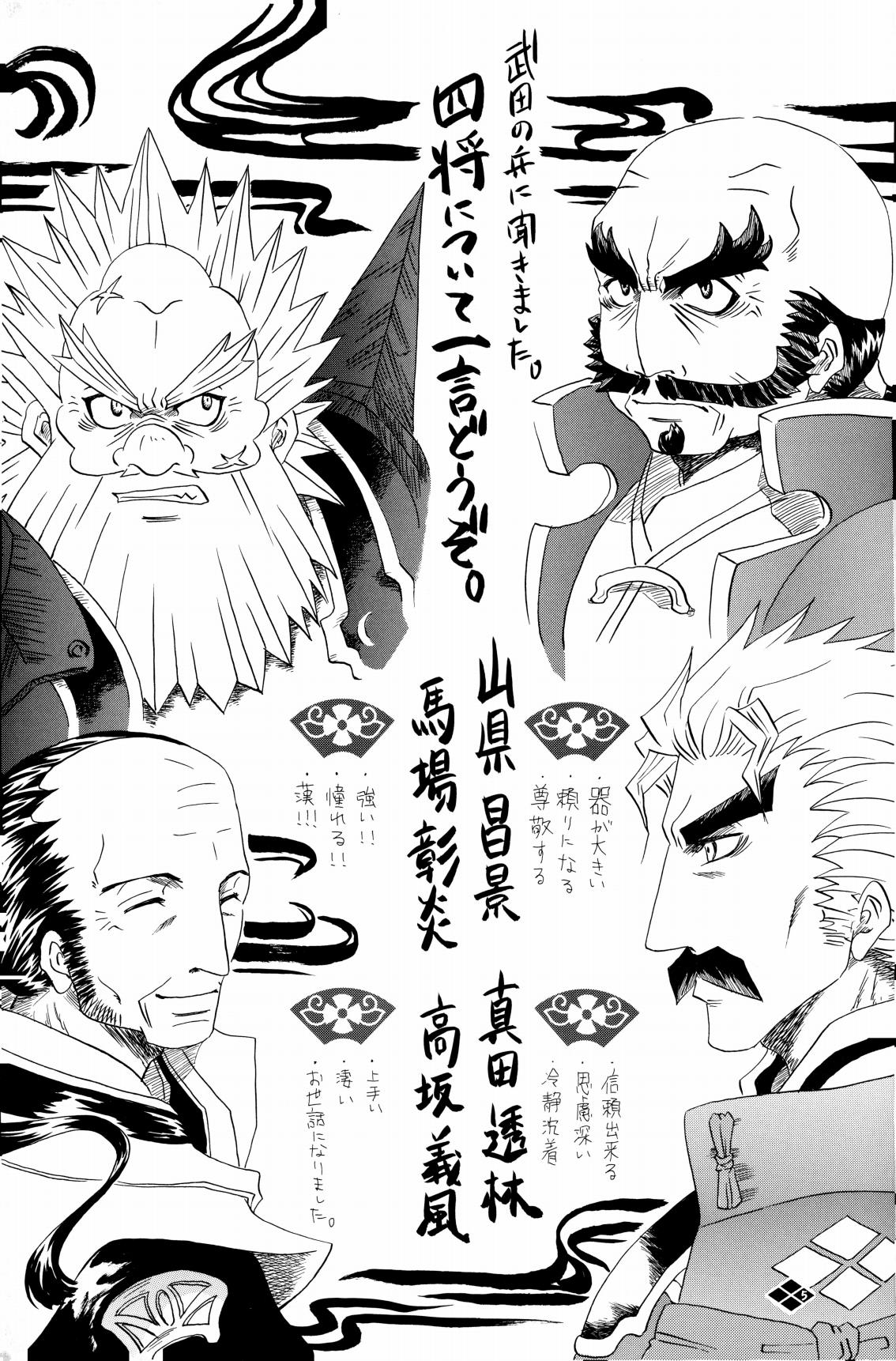 暴風注意報 page 6 full