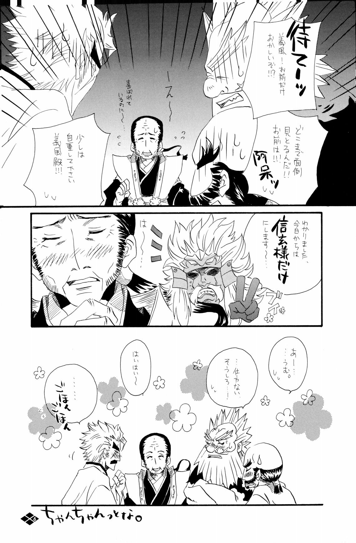 暴風注意報 page 7 full