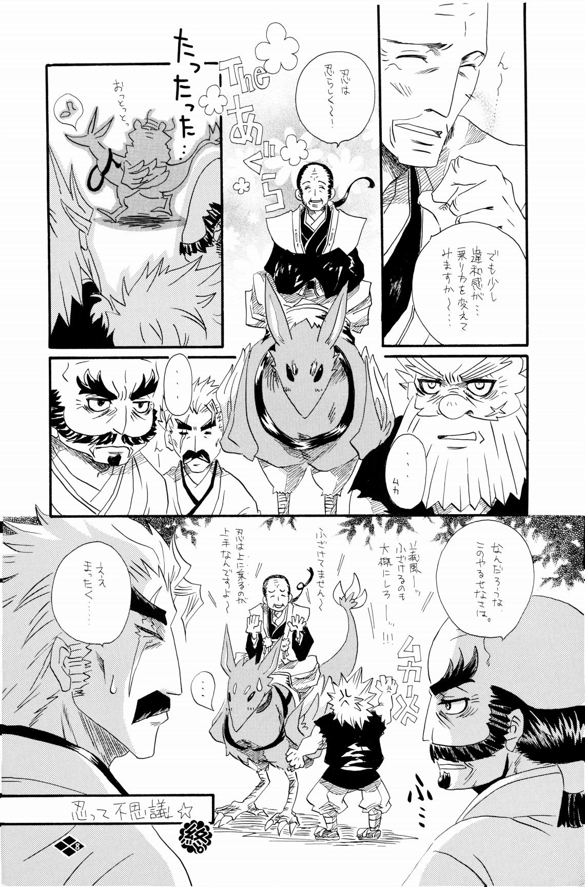 暴風注意報 page 9 full