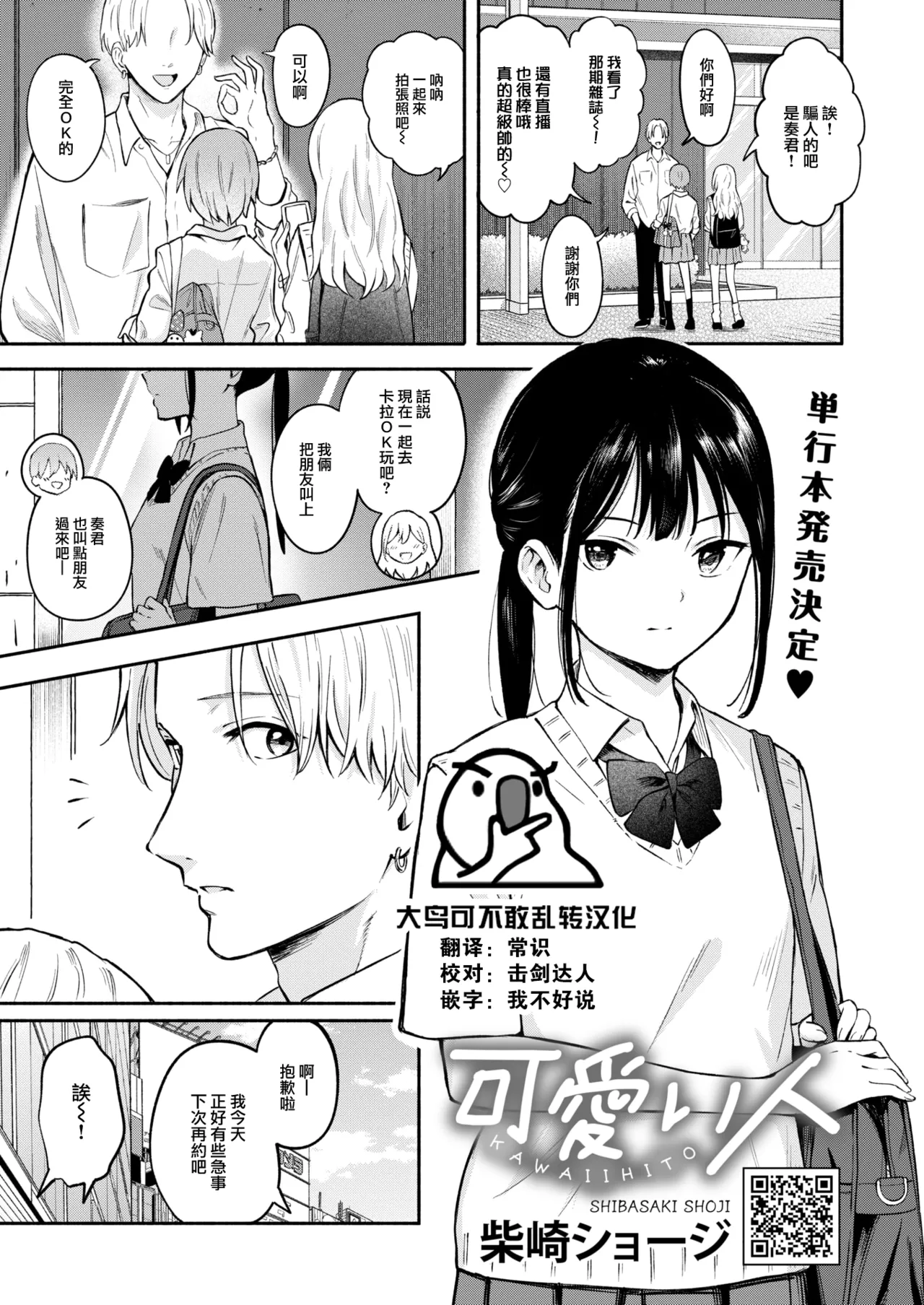 Kawaii Hito page 1 full