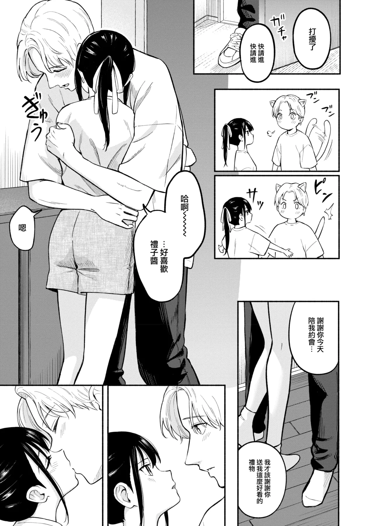 Kawaii Hito page 10 full