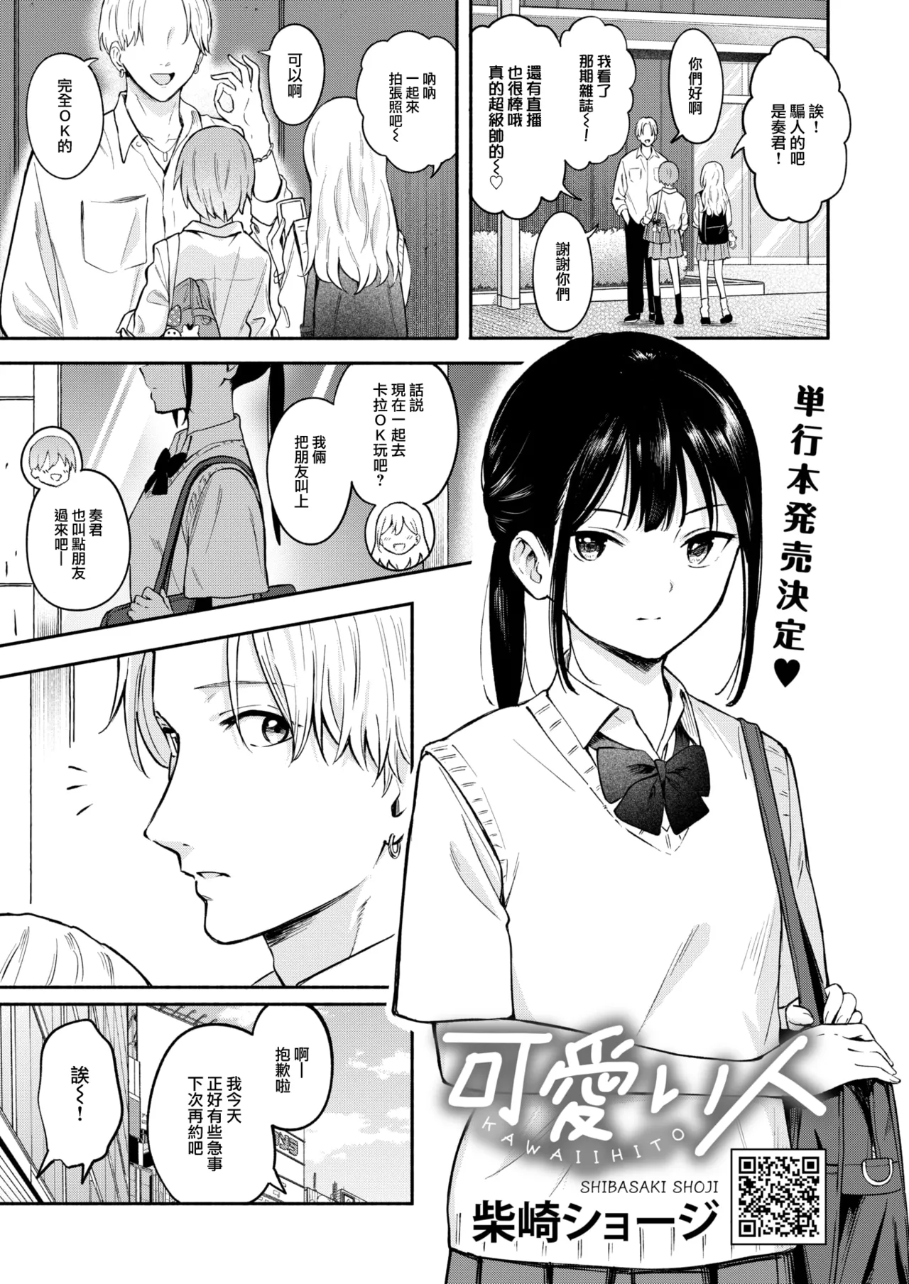 Kawaii Hito page 2 full