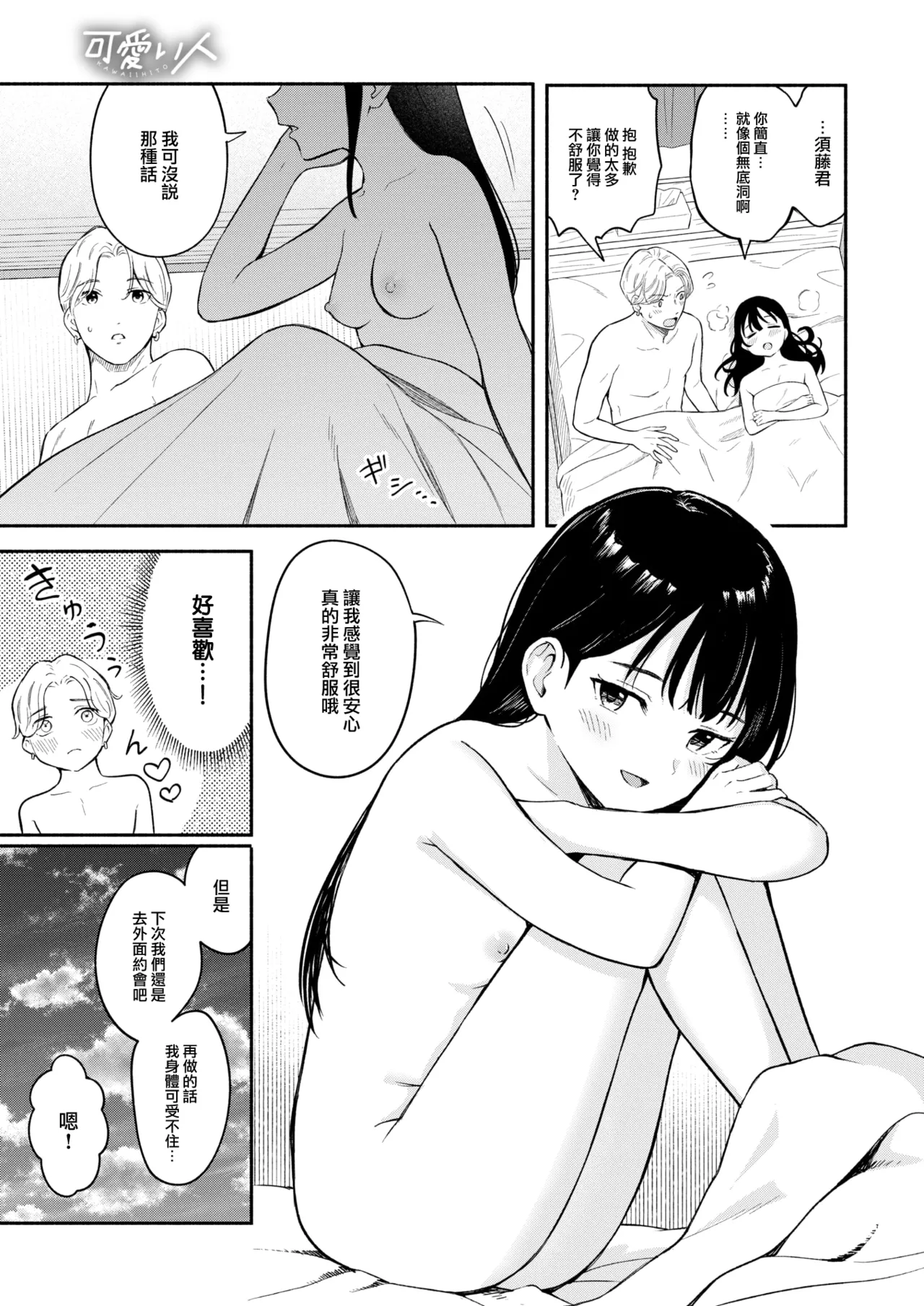Kawaii Hito page 6 full