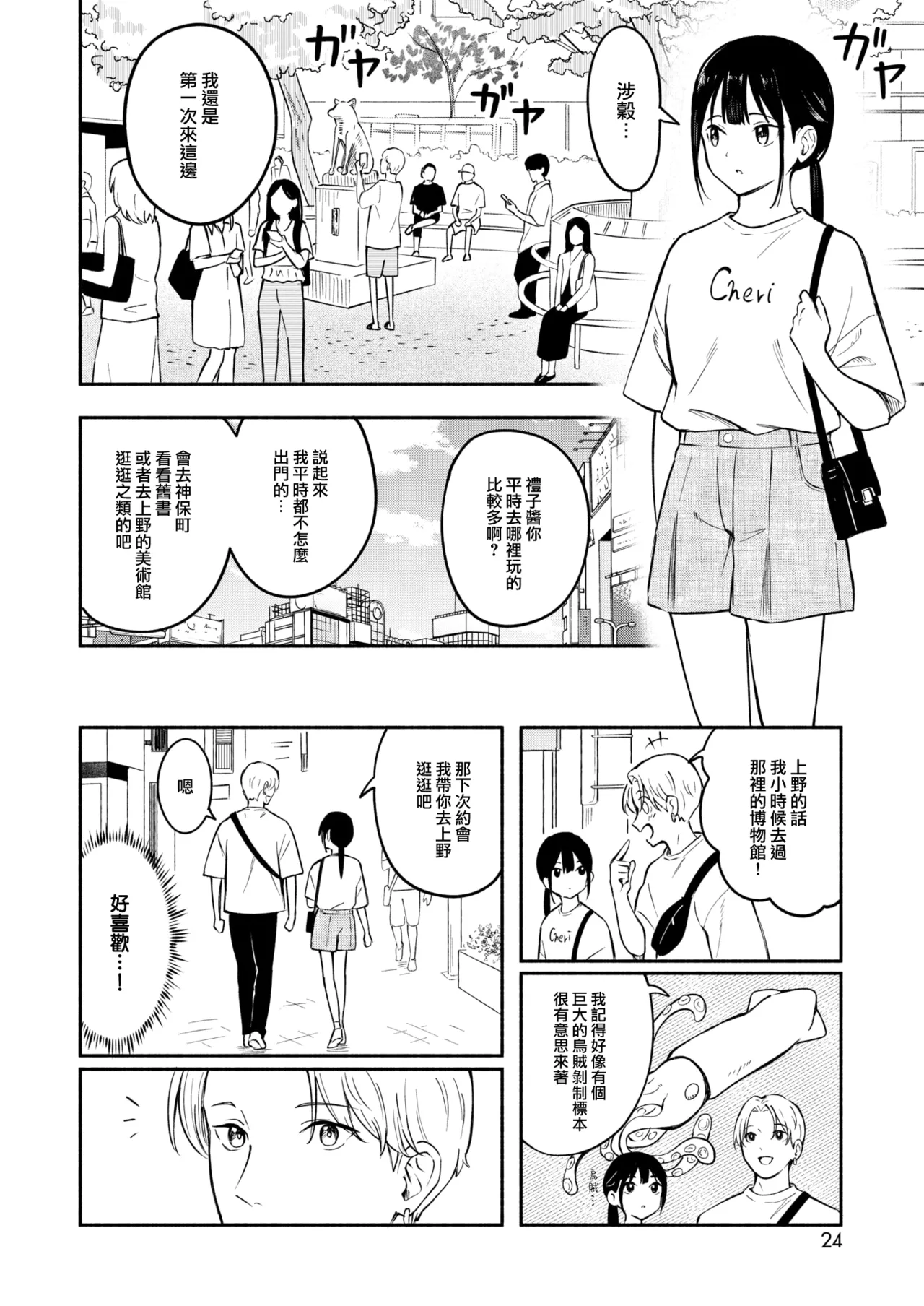 Kawaii Hito page 7 full