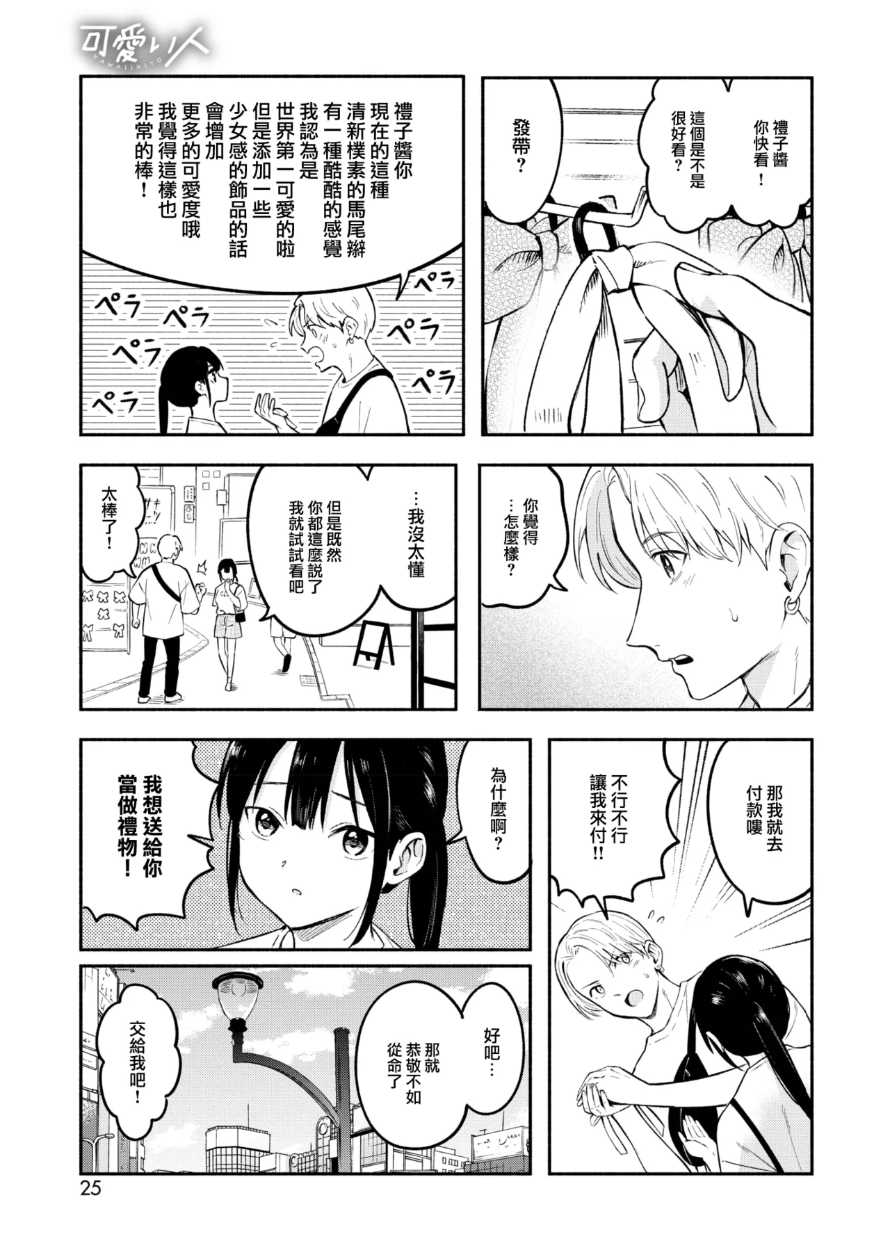 Kawaii Hito page 8 full