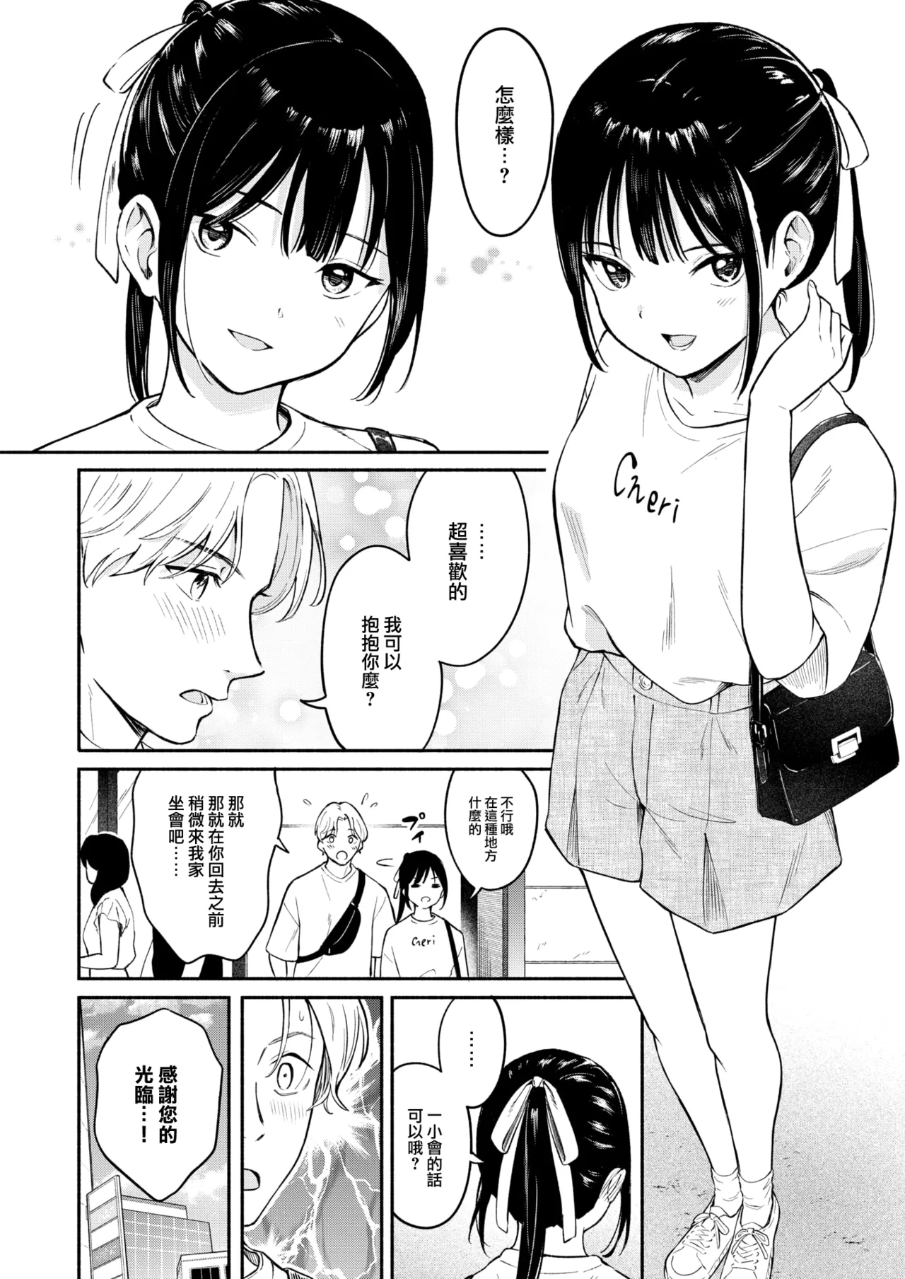 Kawaii Hito page 9 full