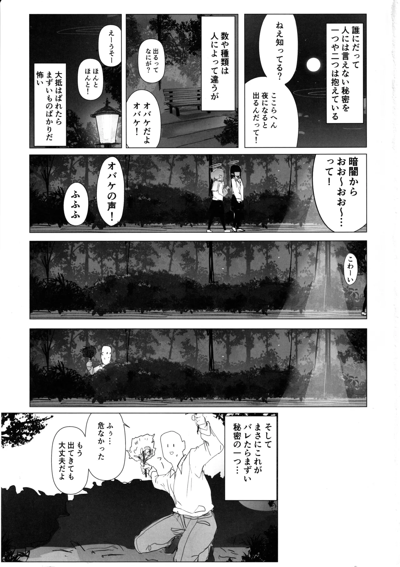 ビュルーアーカンイク!5 page 2 full