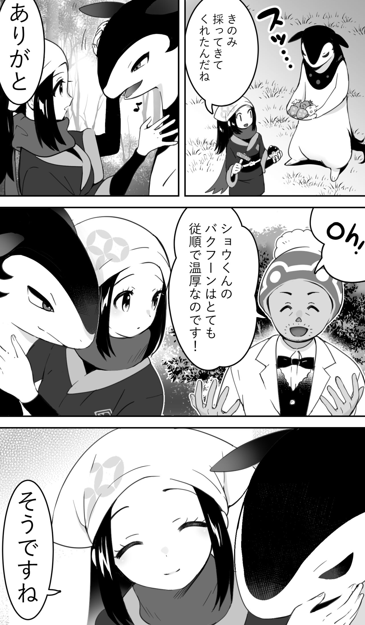 ヒスイバクフーン×ショウ 漫画 page 3 full
