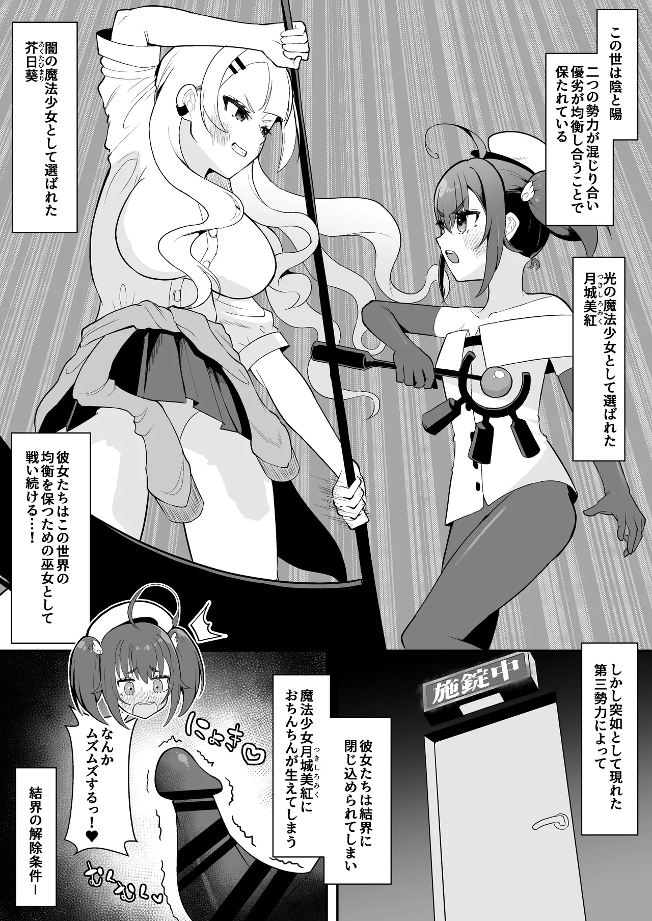 Futanari mahō shōjo vs aku no shōjo kanbu ~ daisanseiryoku ni yotte kondōmu 1-hako tsukaikiranai to de rarenai heya ni tojikome rarete shimau! ~ page 2 full