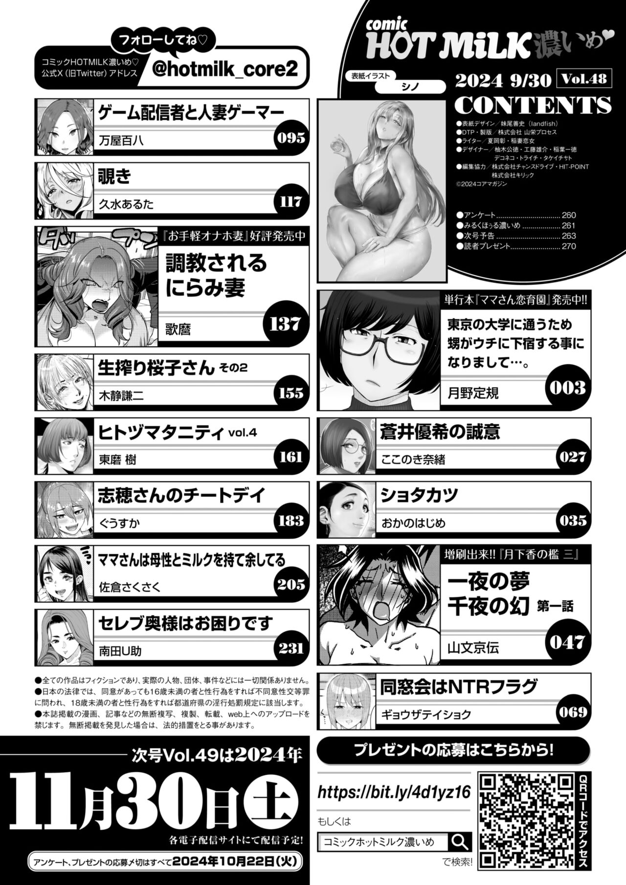COMIC HOTMiLK Koime Vol. 48 page 3 full