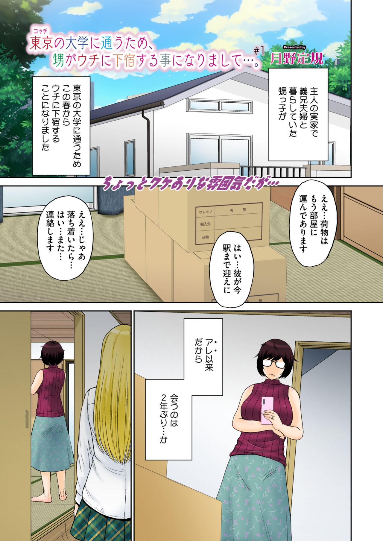 COMIC HOTMiLK Koime Vol. 48 page 4 full