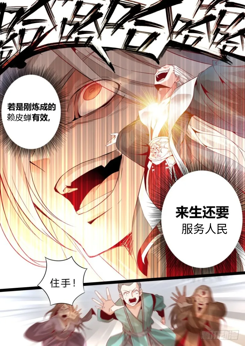 蛊真人 page 9 full