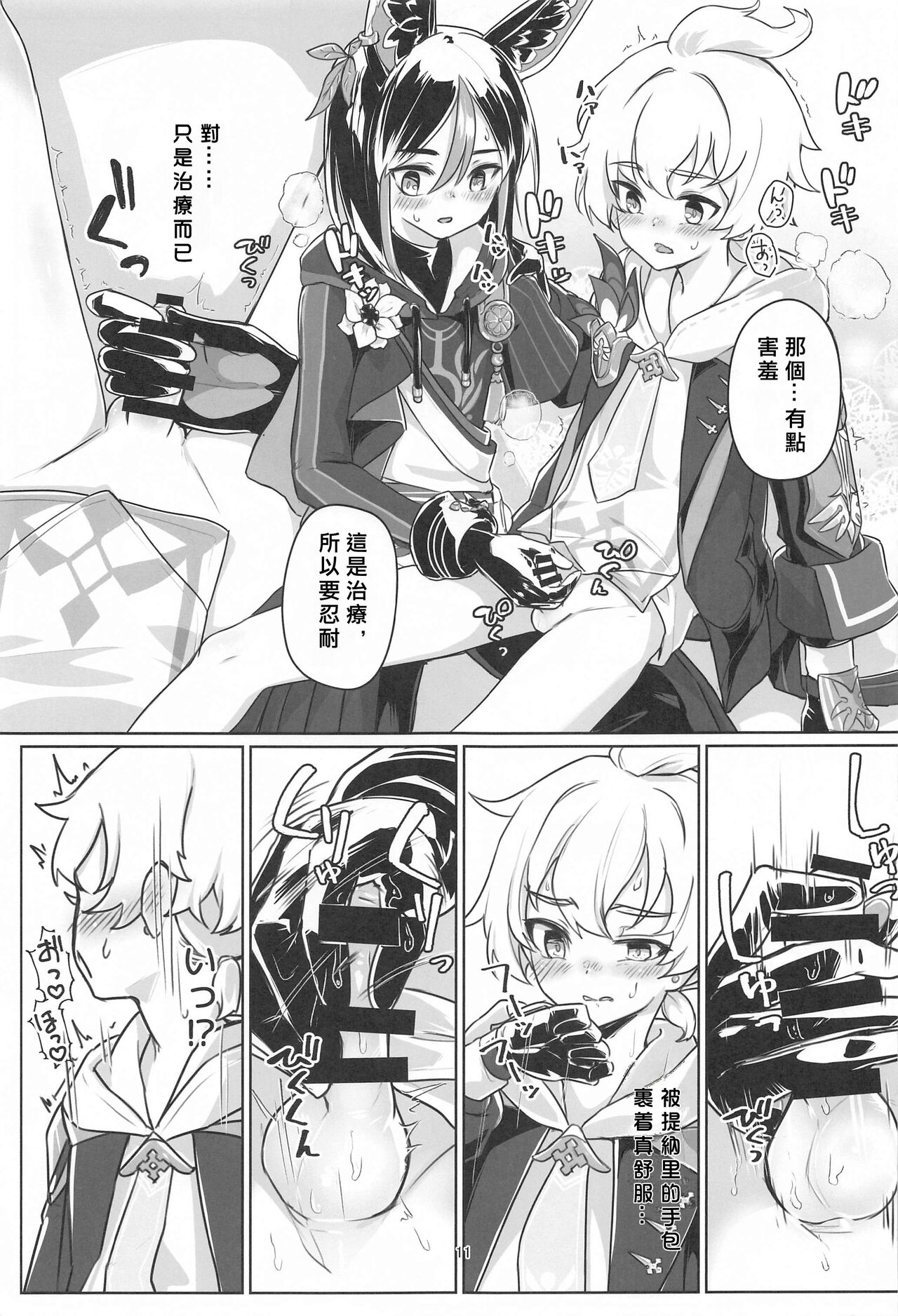 Sore wa Bofuu no Mushroom page 10 full