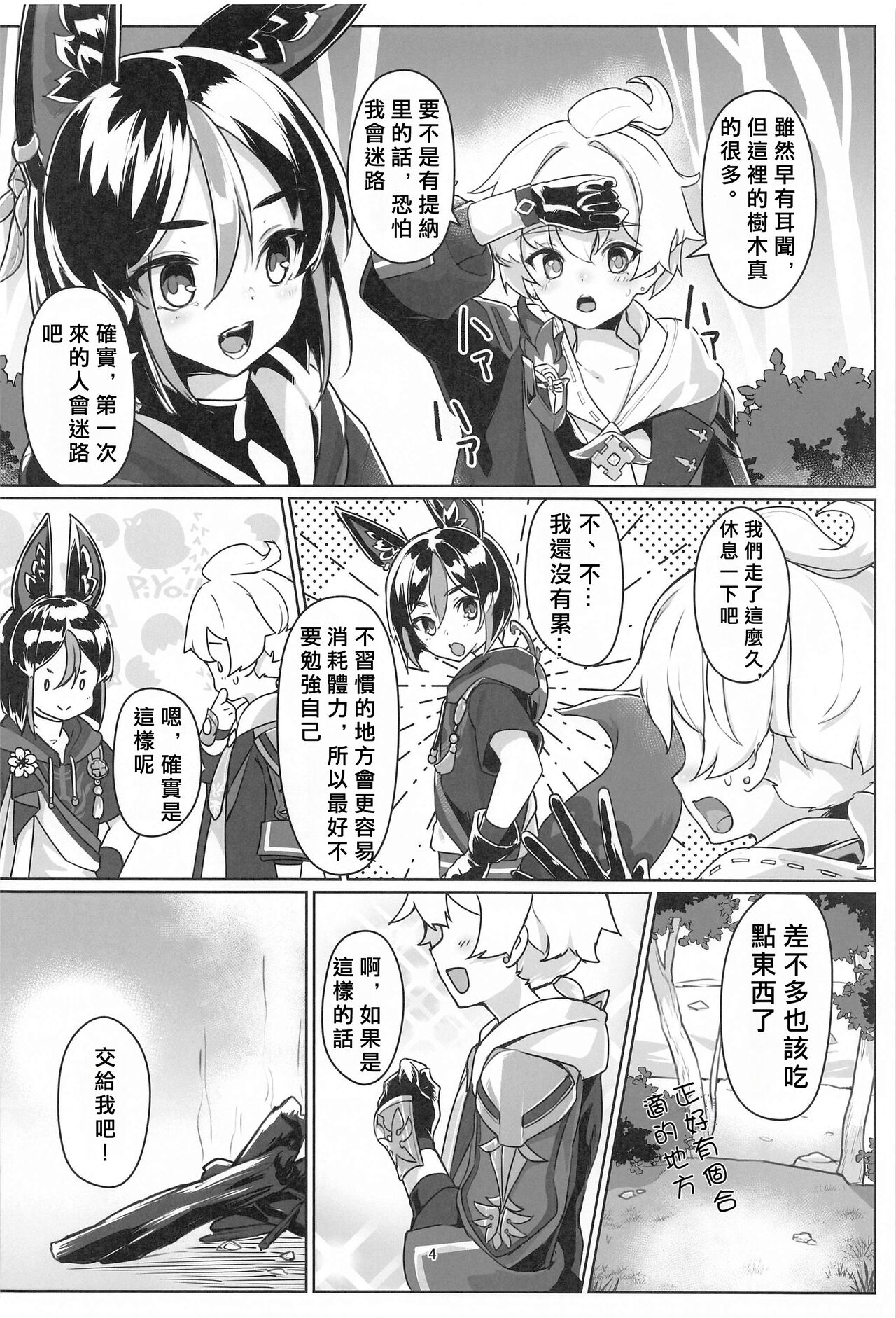 Sore wa Bofuu no Mushroom page 3 full