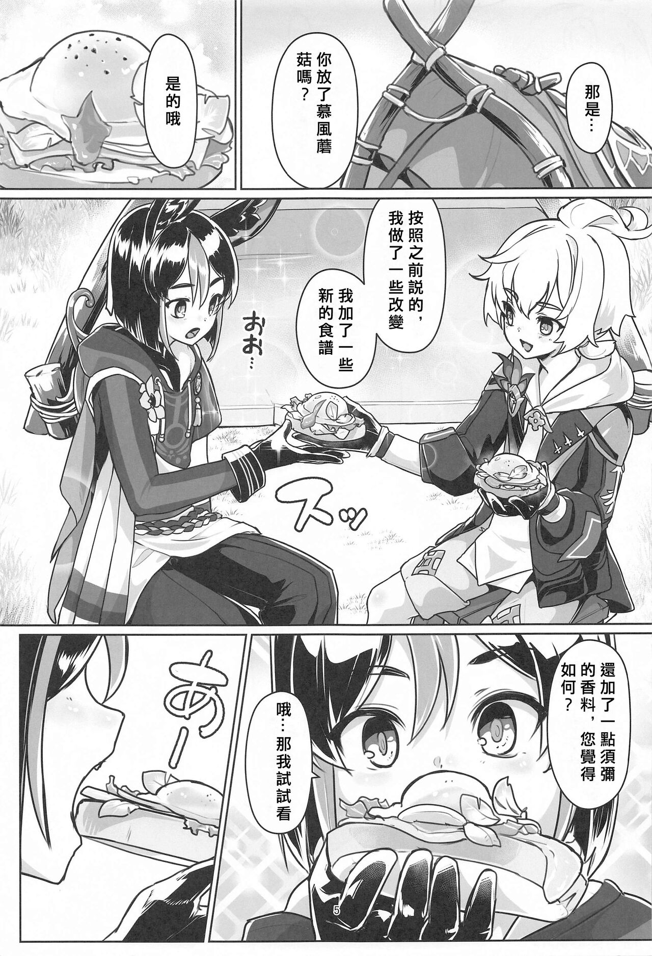 Sore wa Bofuu no Mushroom page 4 full