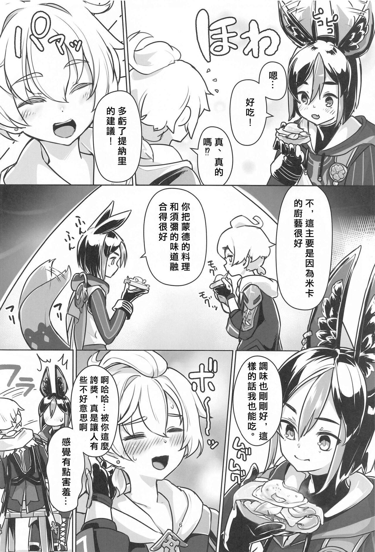 Sore wa Bofuu no Mushroom page 5 full