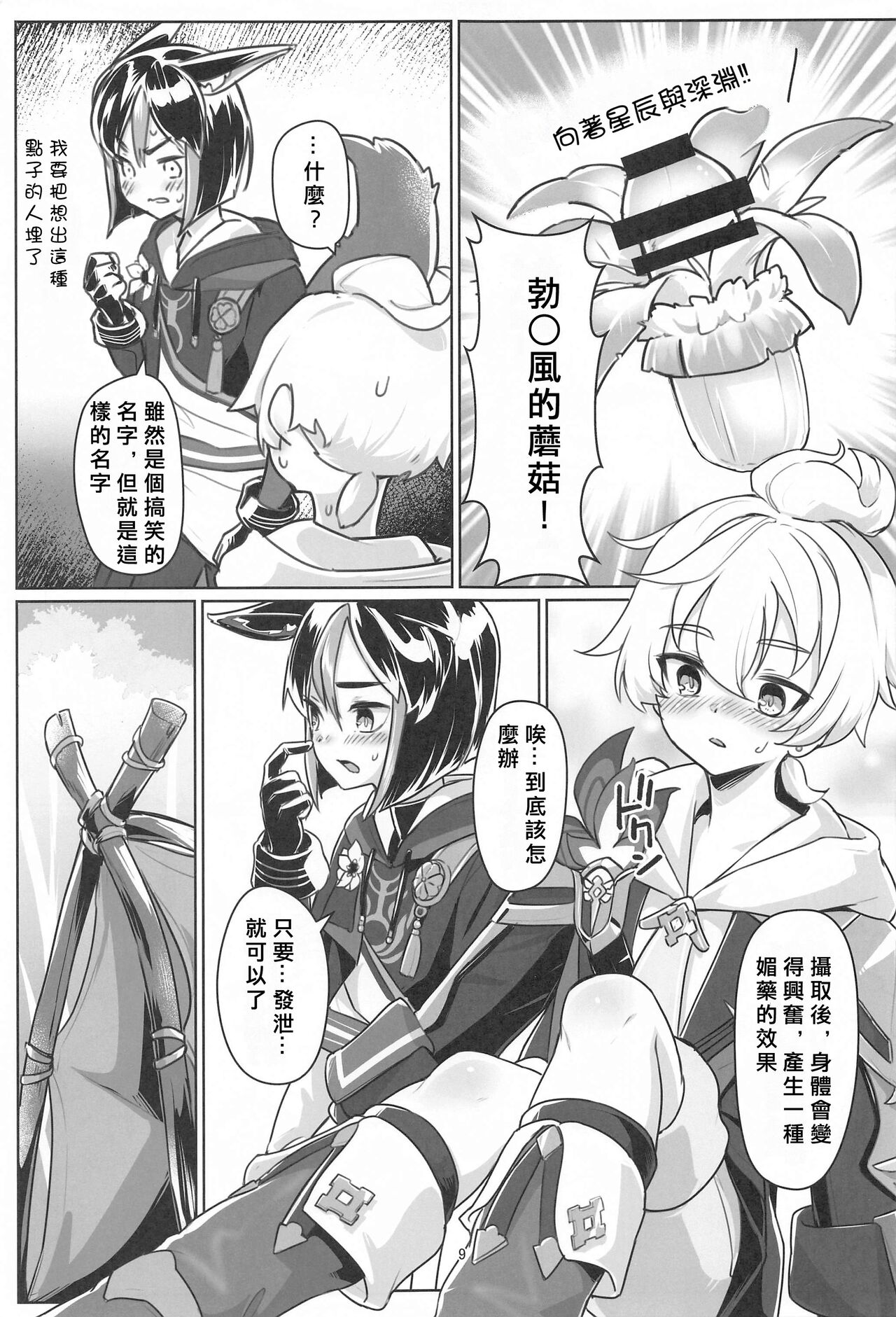 Sore wa Bofuu no Mushroom page 8 full