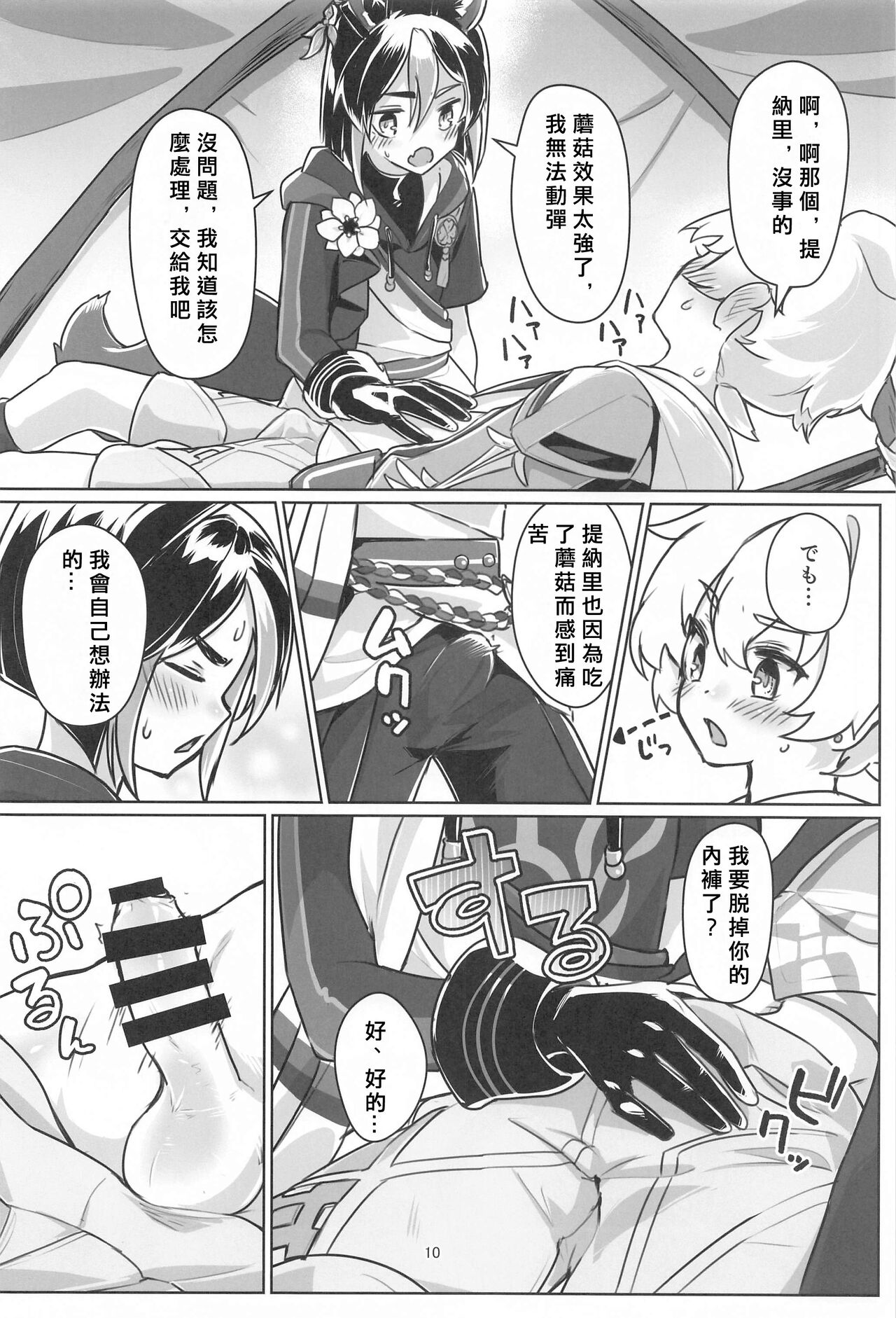 Sore wa Bofuu no Mushroom page 9 full