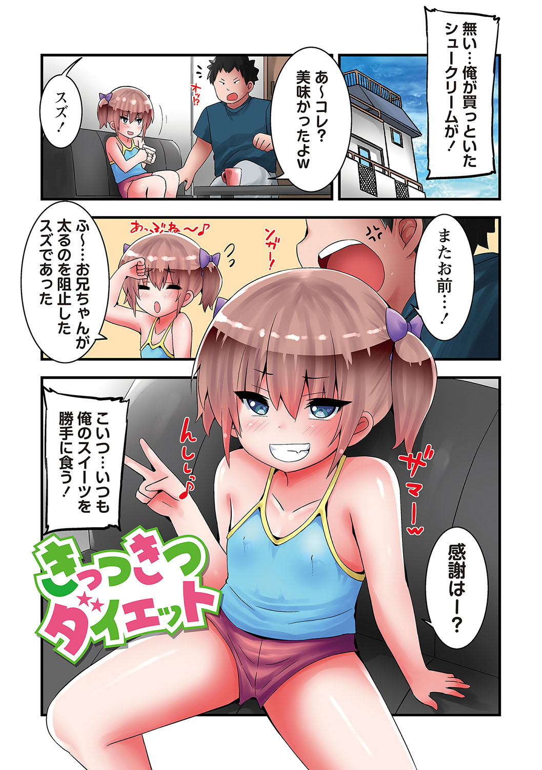 ちっちゃい食べ頃娘達 page 6 full