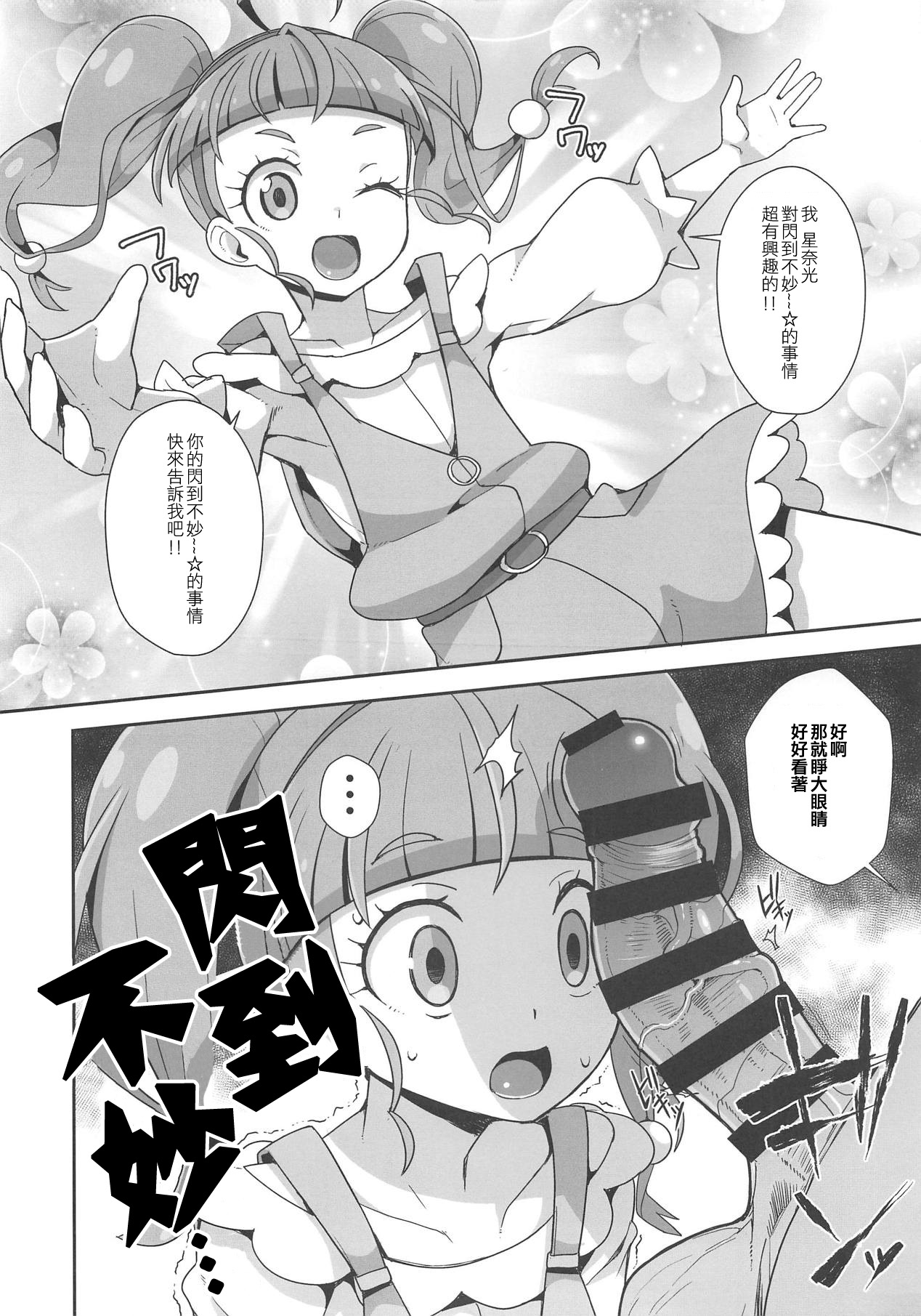 Kirayaba Anken page 3 full