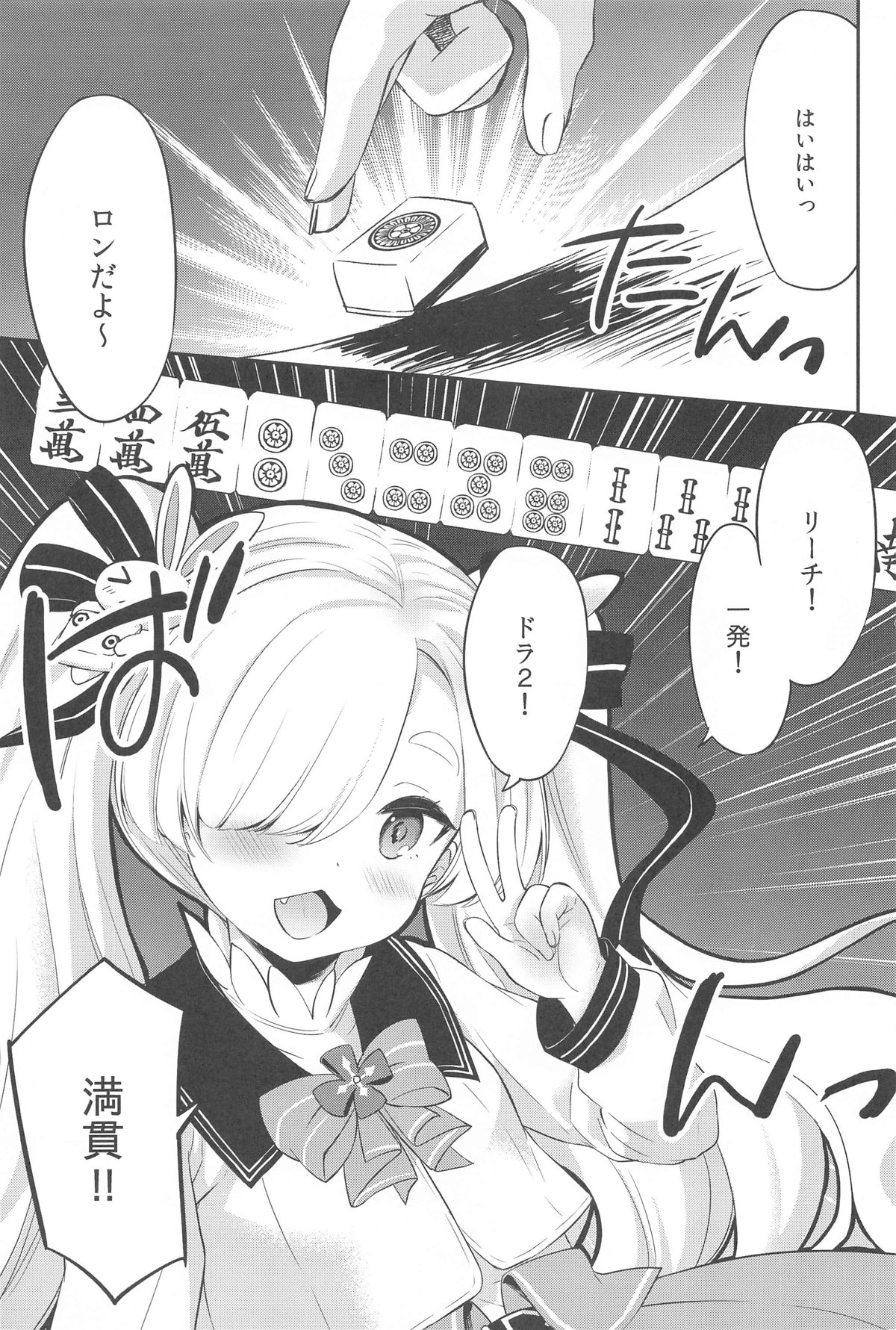 Miyake Kanna no Kiseki page 2 full
