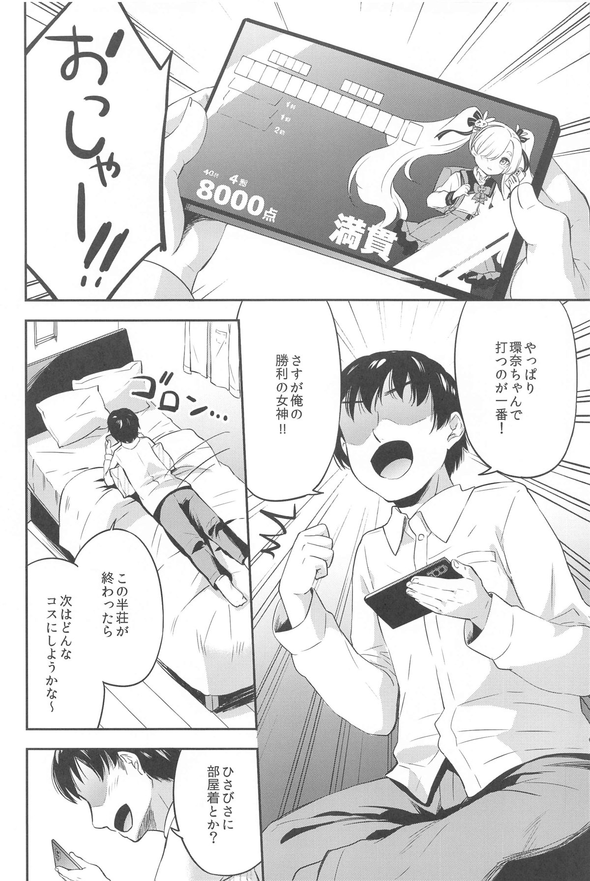 Miyake Kanna no Kiseki page 3 full