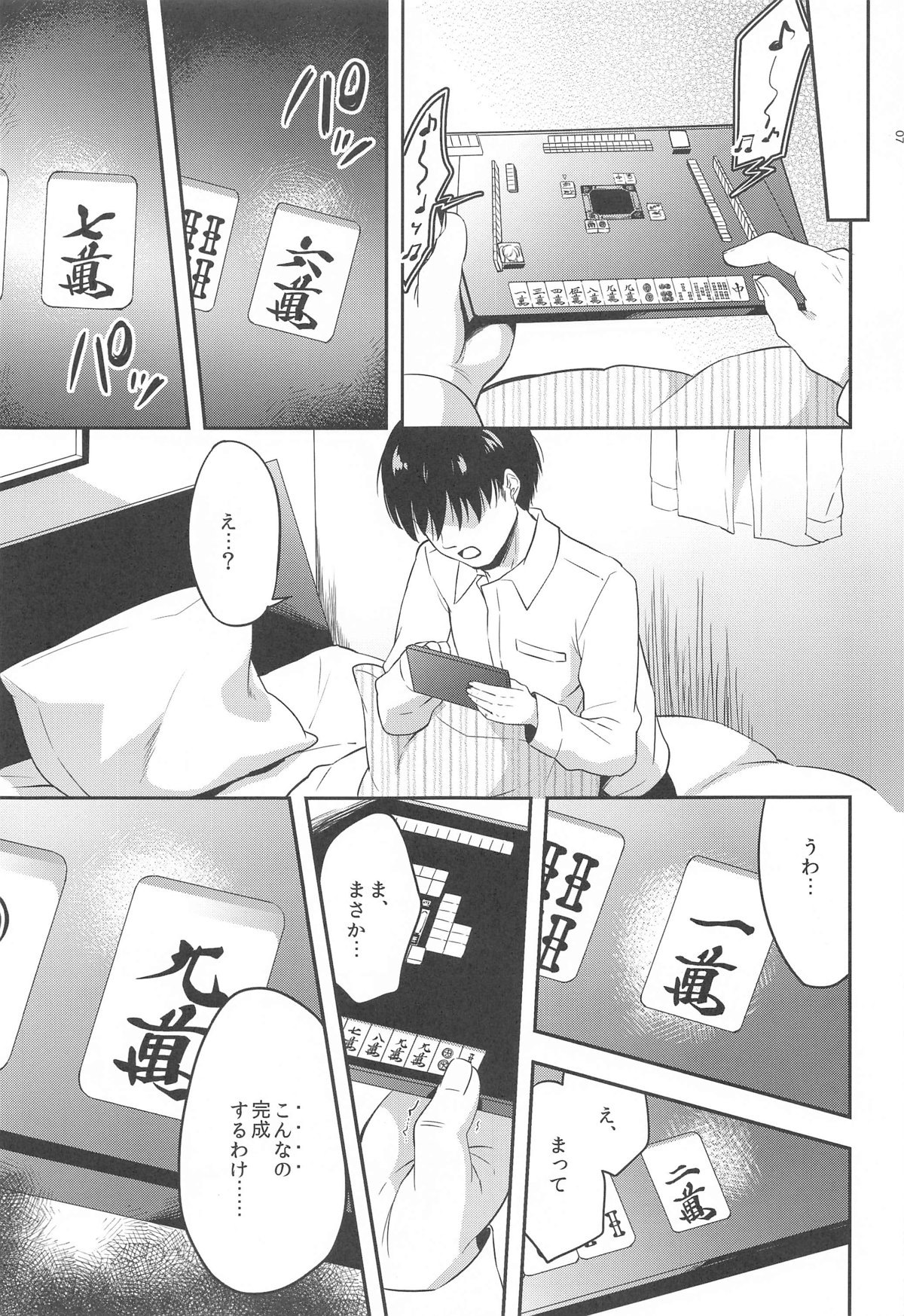 Miyake Kanna no Kiseki page 6 full