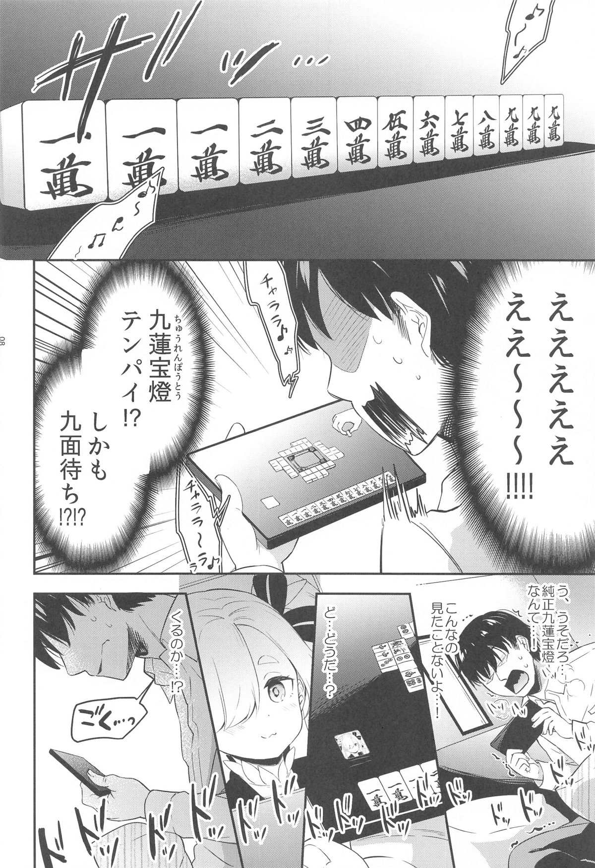 Miyake Kanna no Kiseki page 7 full